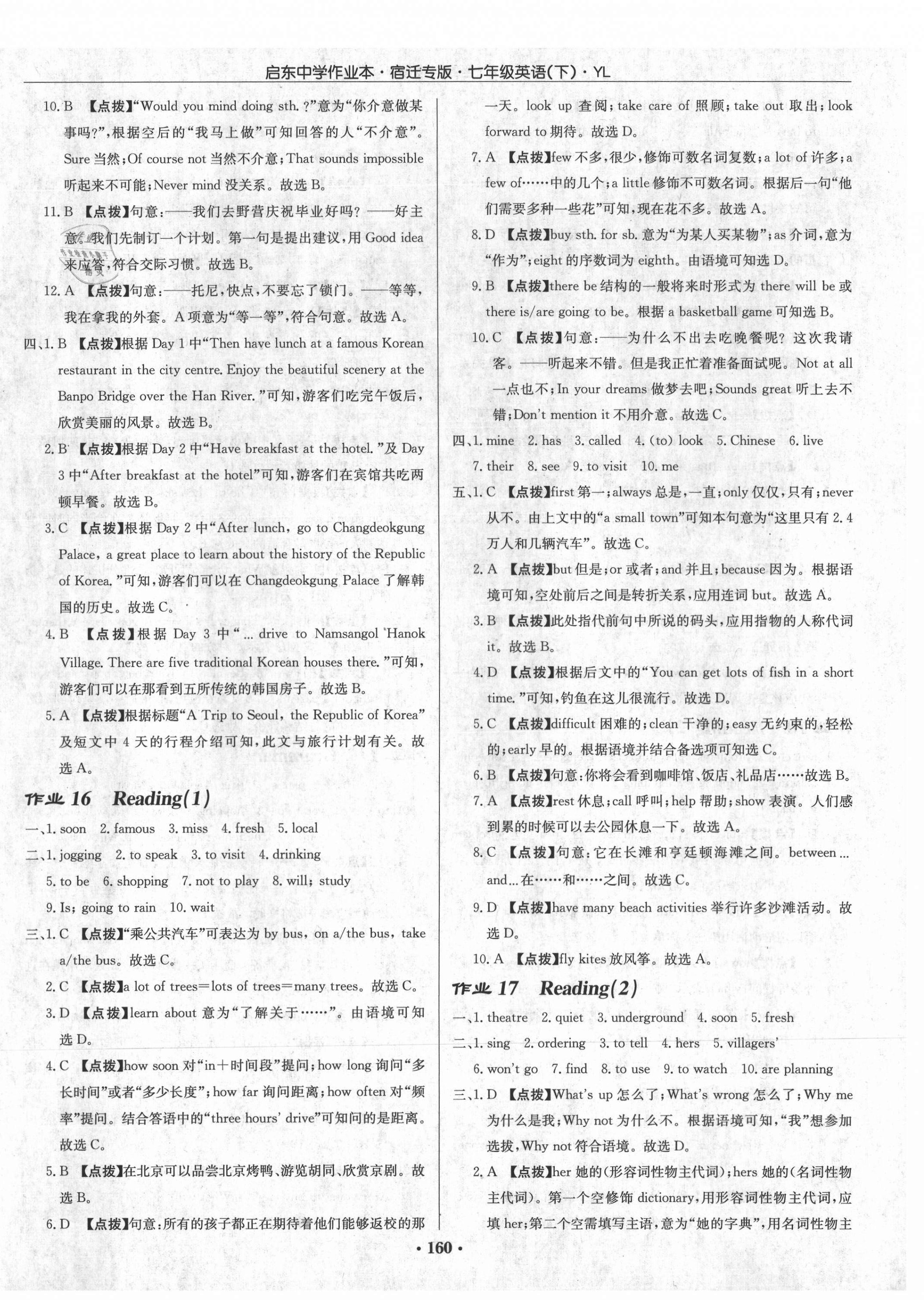 2021年啟東中學作業(yè)本七年級英語下冊譯林版宿遷專版 第8頁