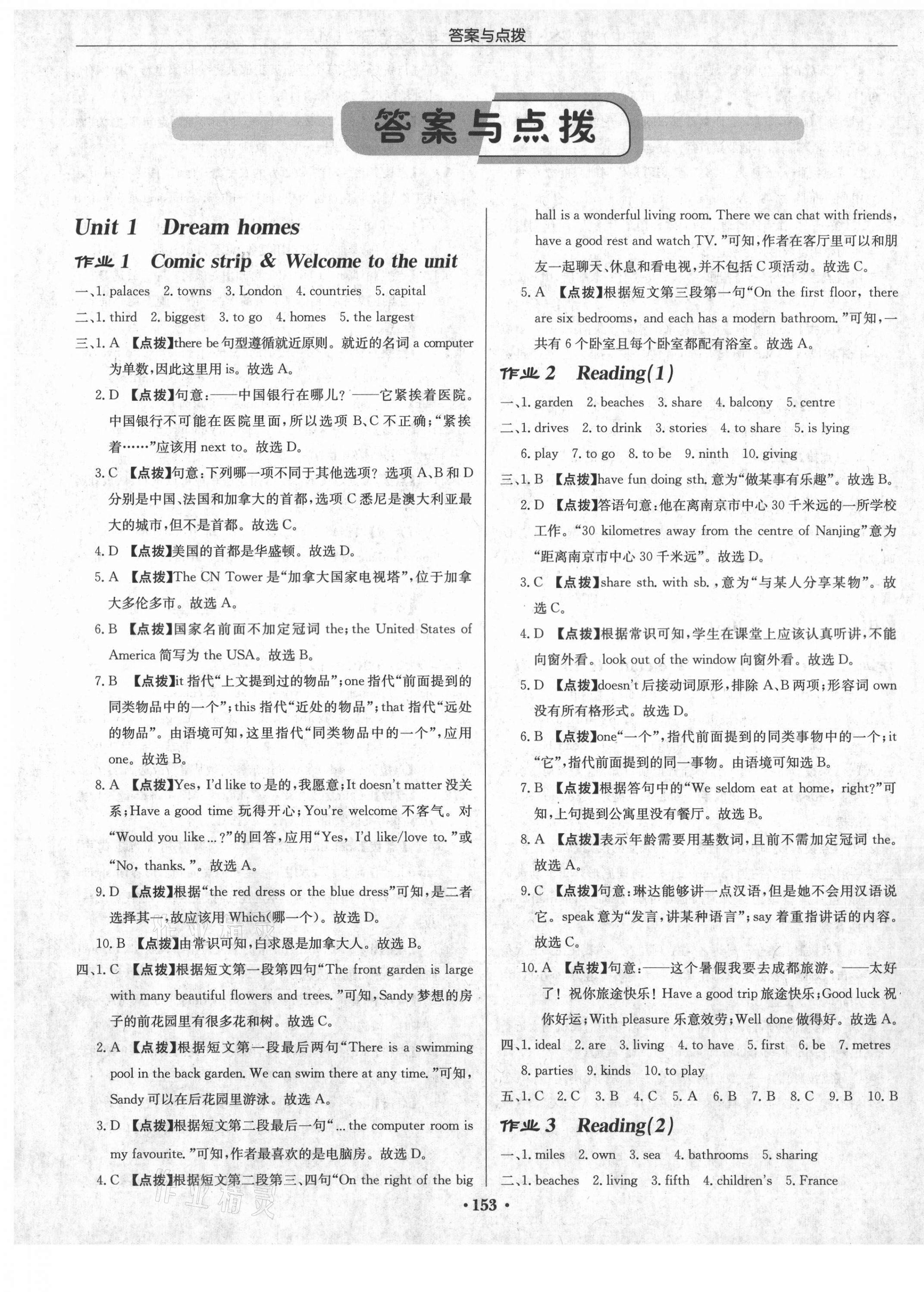 2021年啟東中學(xué)作業(yè)本七年級英語下冊譯林版宿遷專版 第1頁