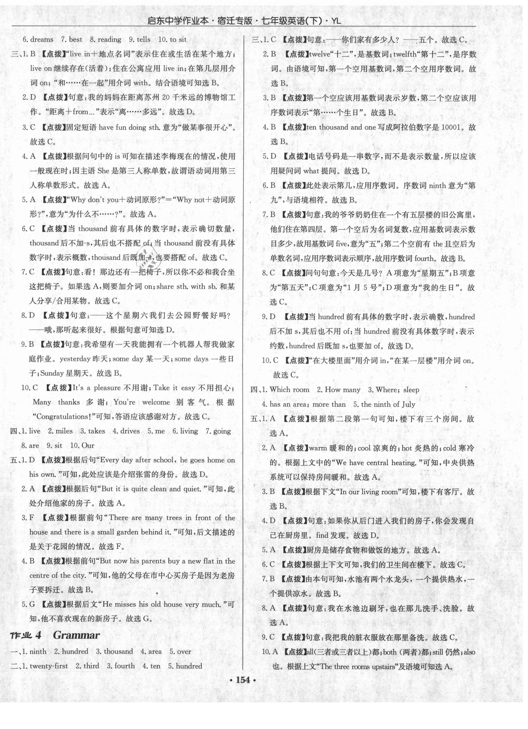 2021年啟東中學(xué)作業(yè)本七年級(jí)英語(yǔ)下冊(cè)譯林版宿遷專(zhuān)版 第2頁(yè)