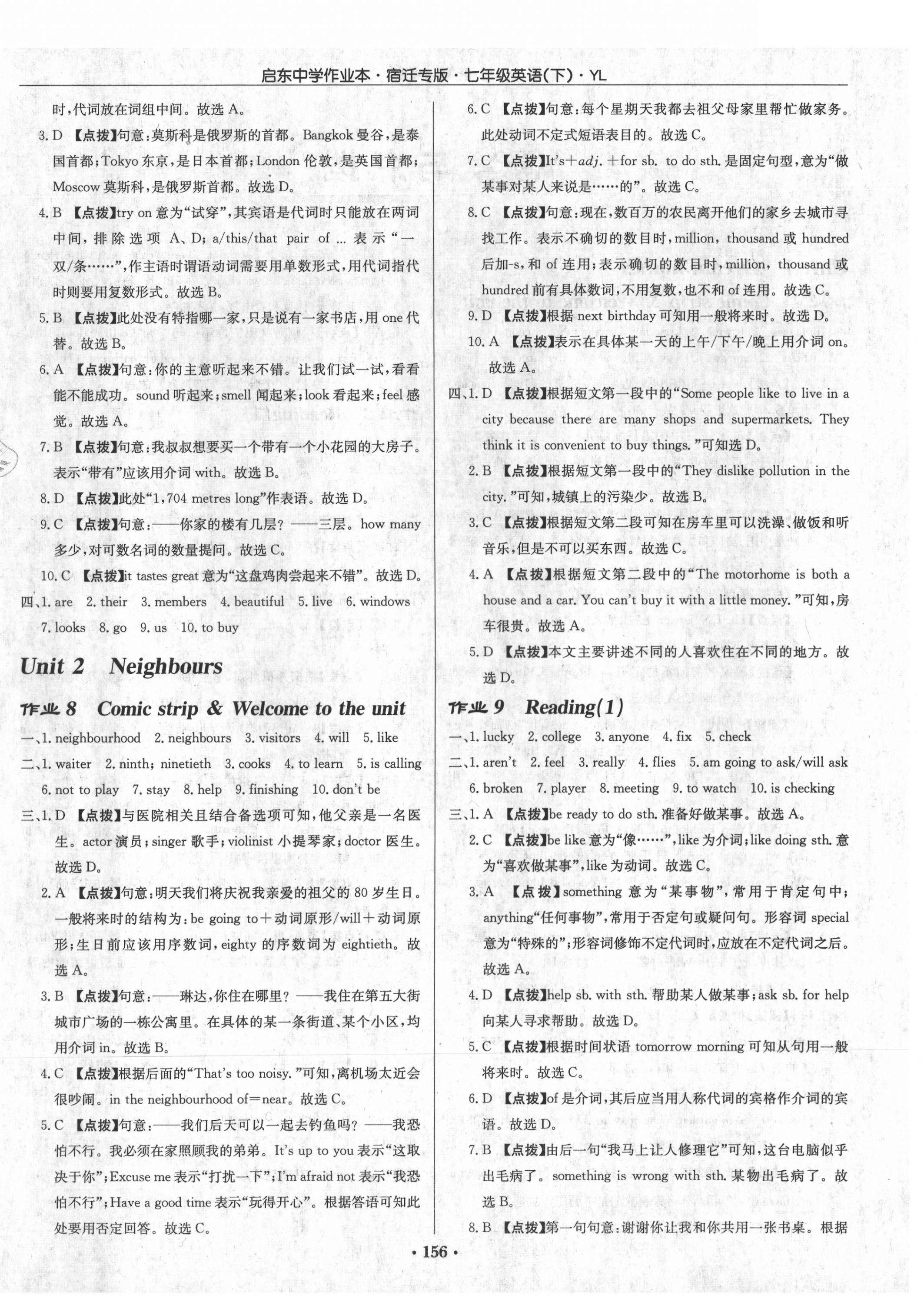 2021年啟東中學(xué)作業(yè)本七年級英語下冊譯林版宿遷專版 第4頁