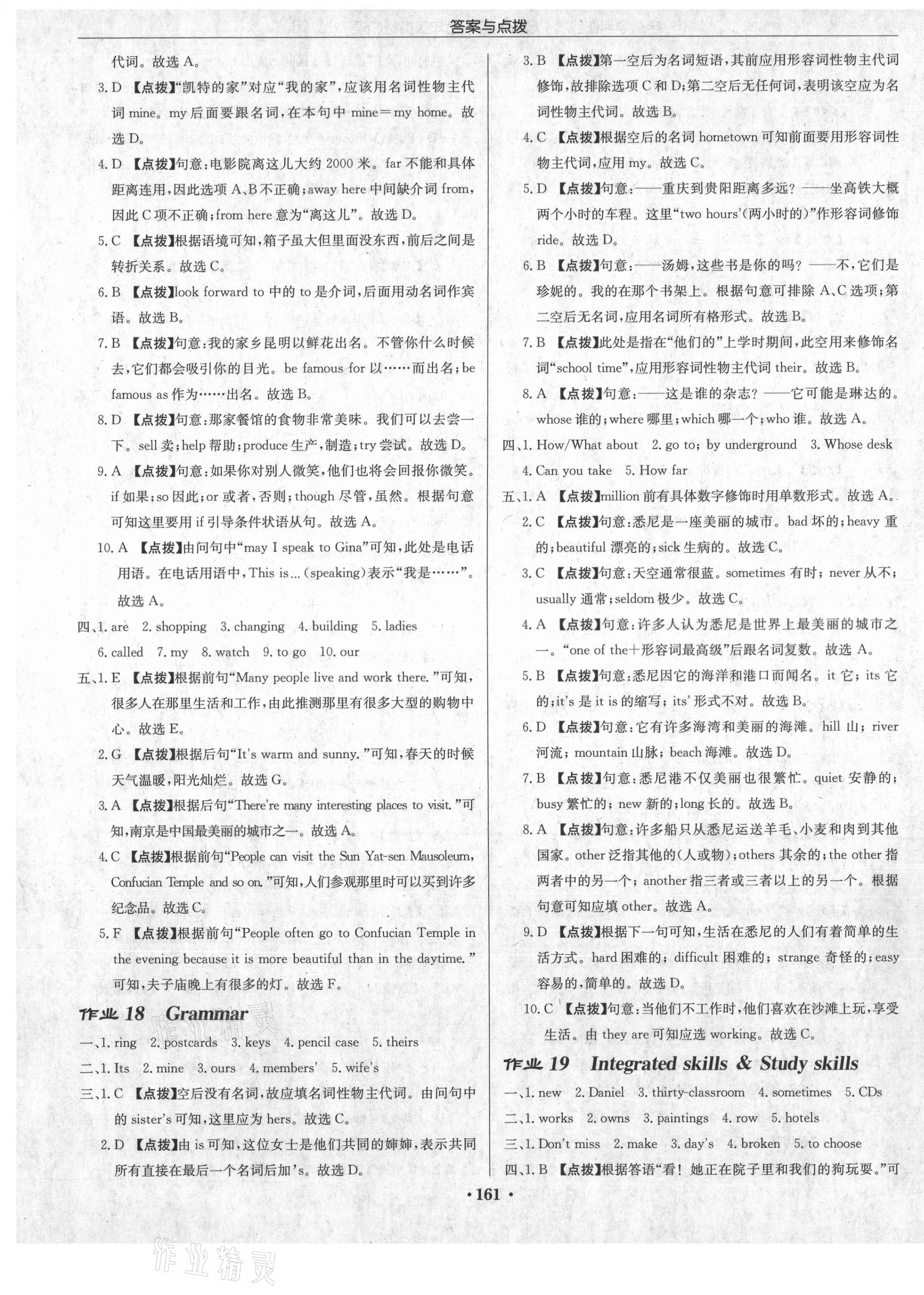 2021年啟東中學(xué)作業(yè)本七年級(jí)英語(yǔ)下冊(cè)譯林版宿遷專版 第9頁(yè)