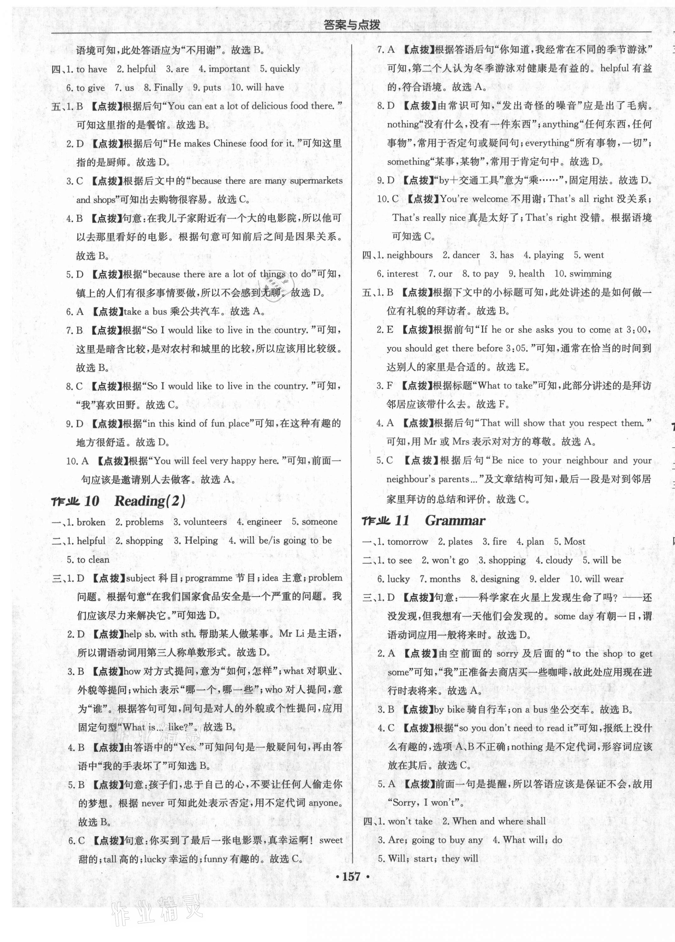 2021年啟東中學(xué)作業(yè)本七年級英語下冊譯林版宿遷專版 第5頁