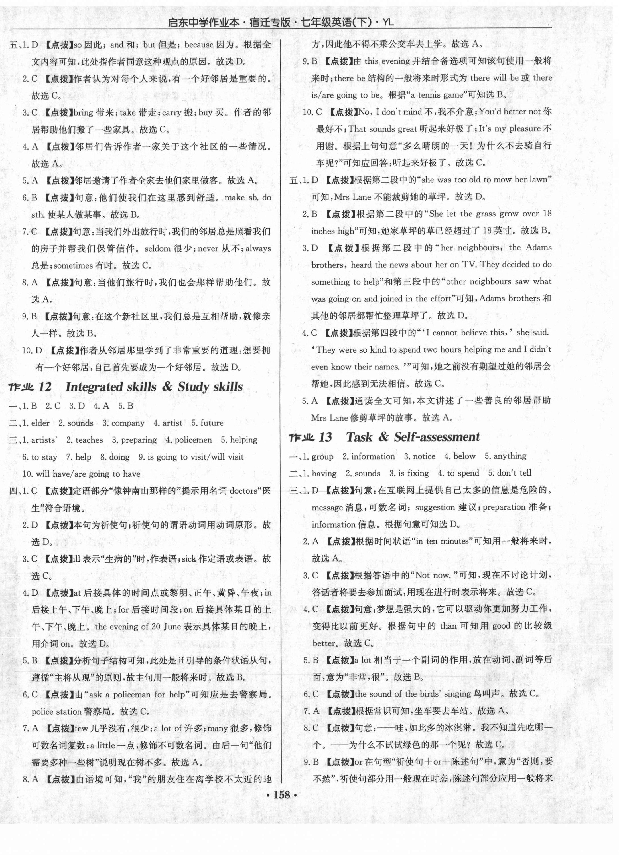 2021年啟東中學(xué)作業(yè)本七年級(jí)英語(yǔ)下冊(cè)譯林版宿遷專版 第6頁(yè)