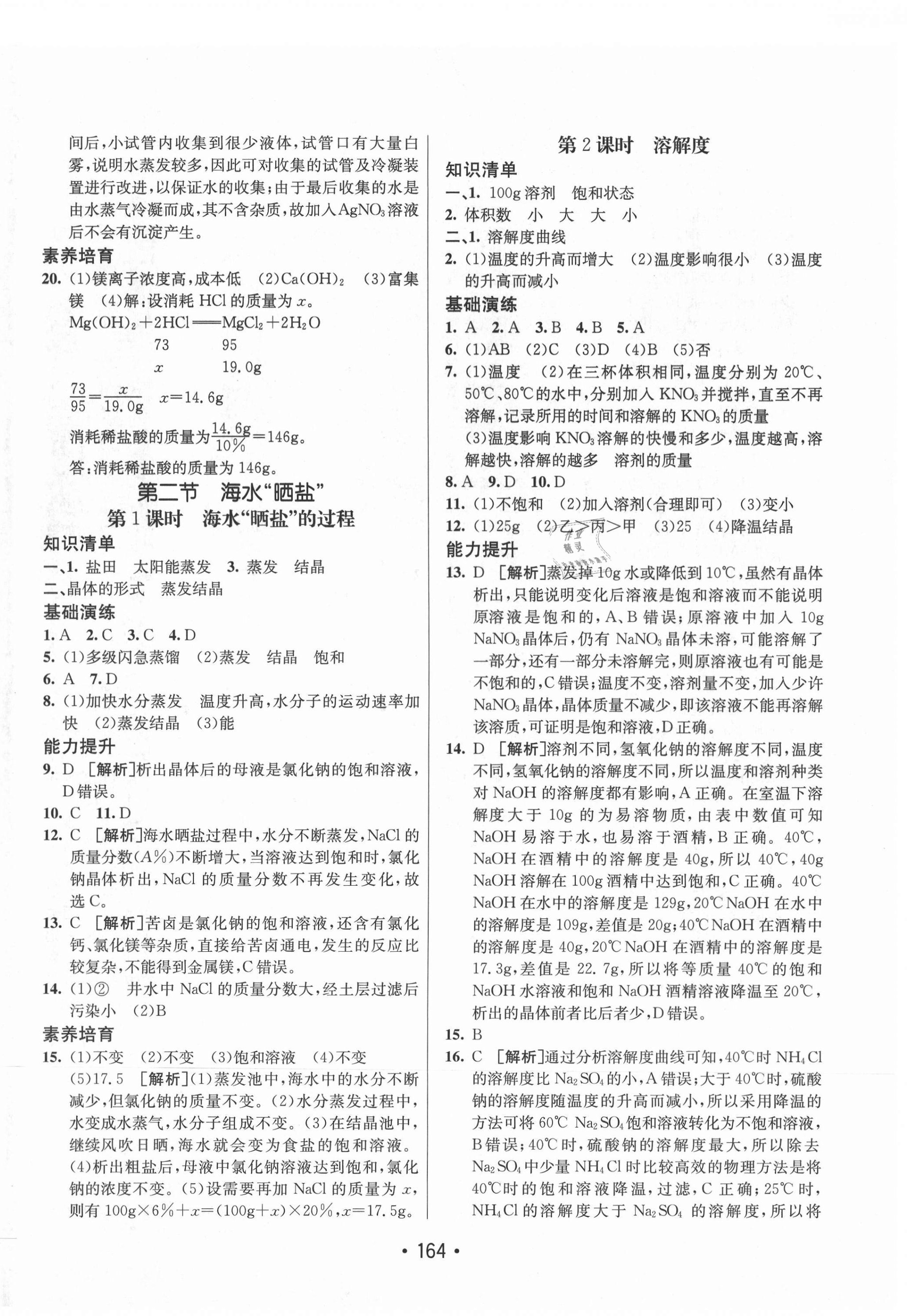 2021年同行学案学练测九年级化学下册鲁教版63制 参考答案第8页