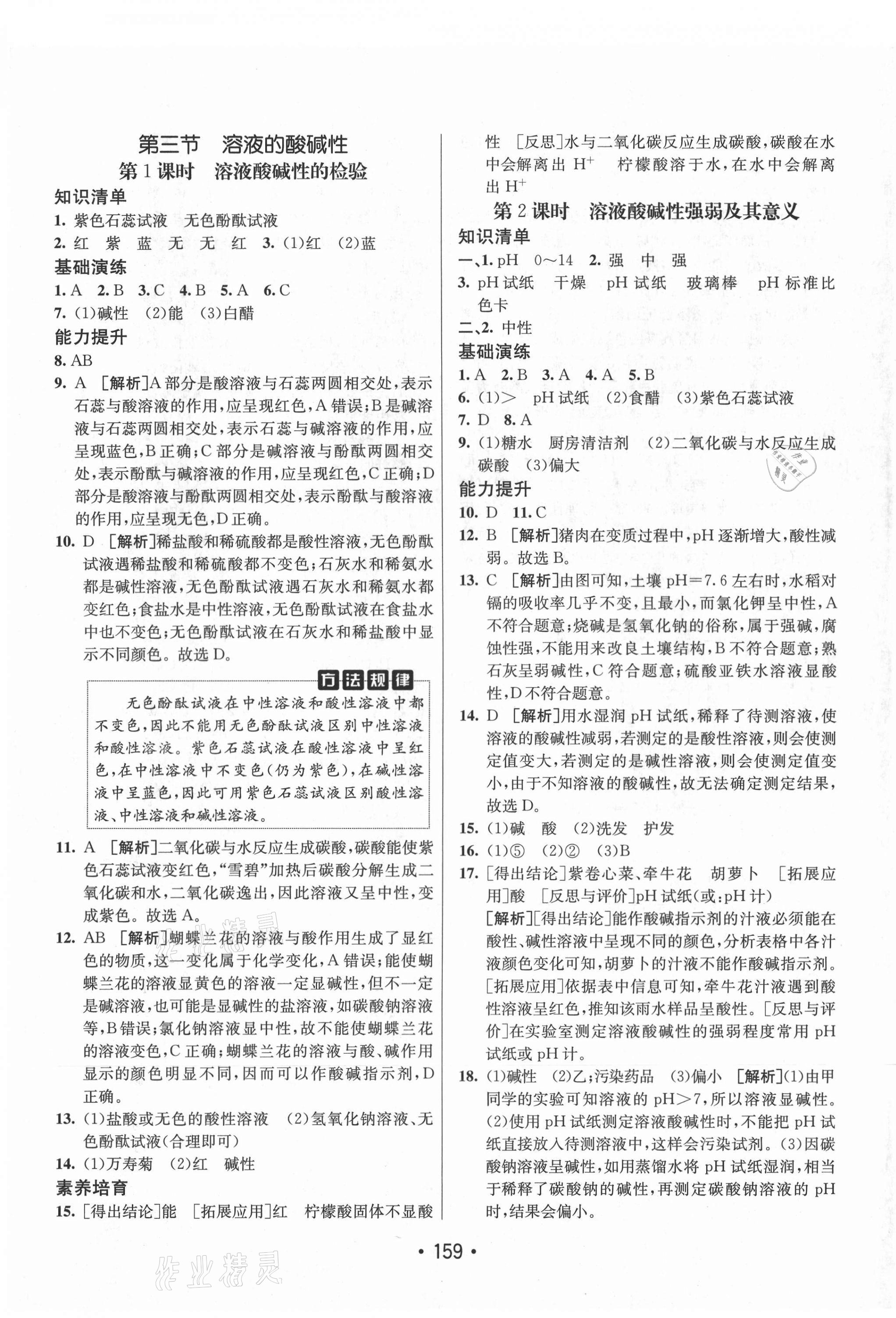 2021年同行學案學練測九年級化學下冊魯教版63制 參考答案第3頁