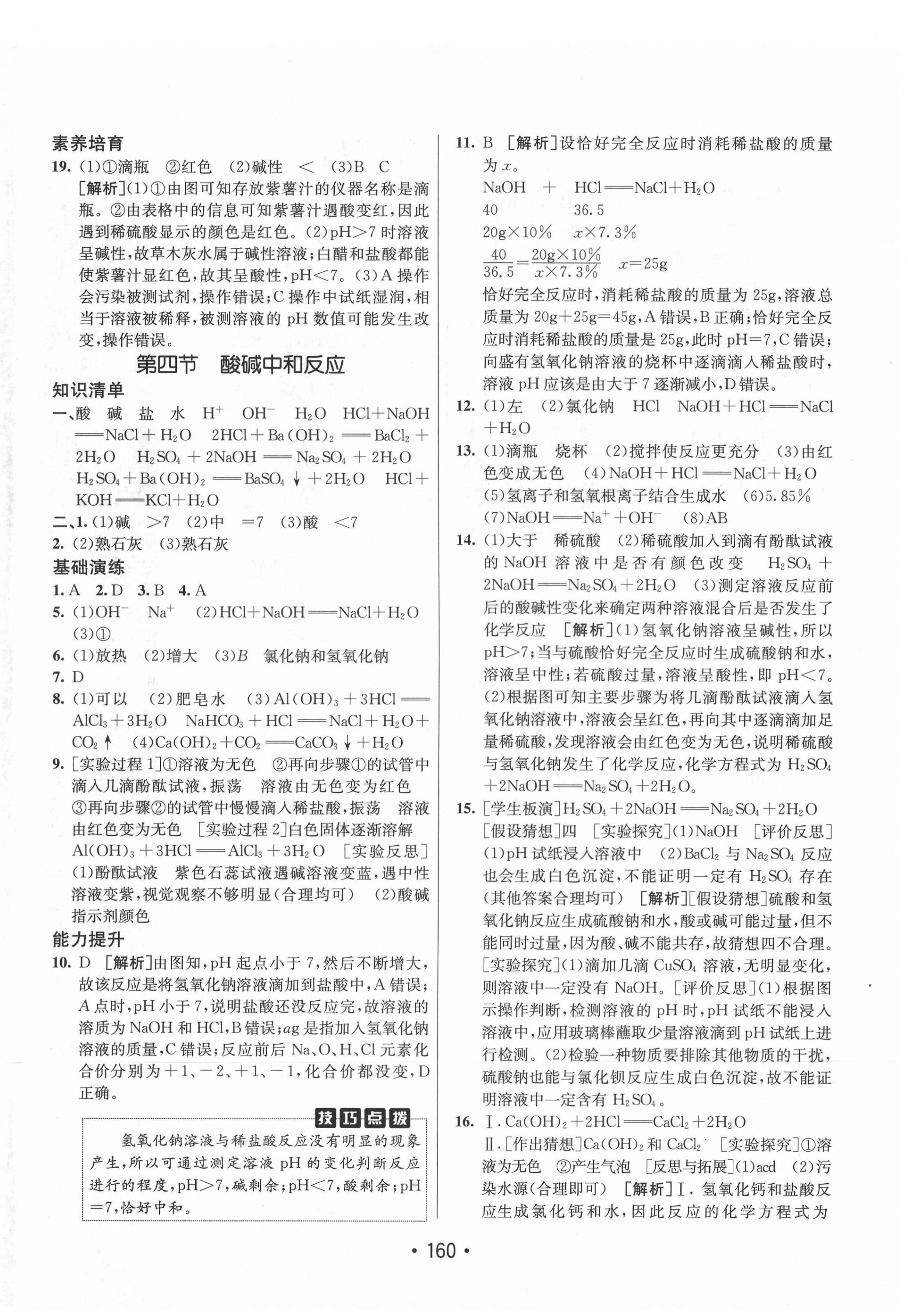 2021年同行学案学练测九年级化学下册鲁教版63制 参考答案第4页