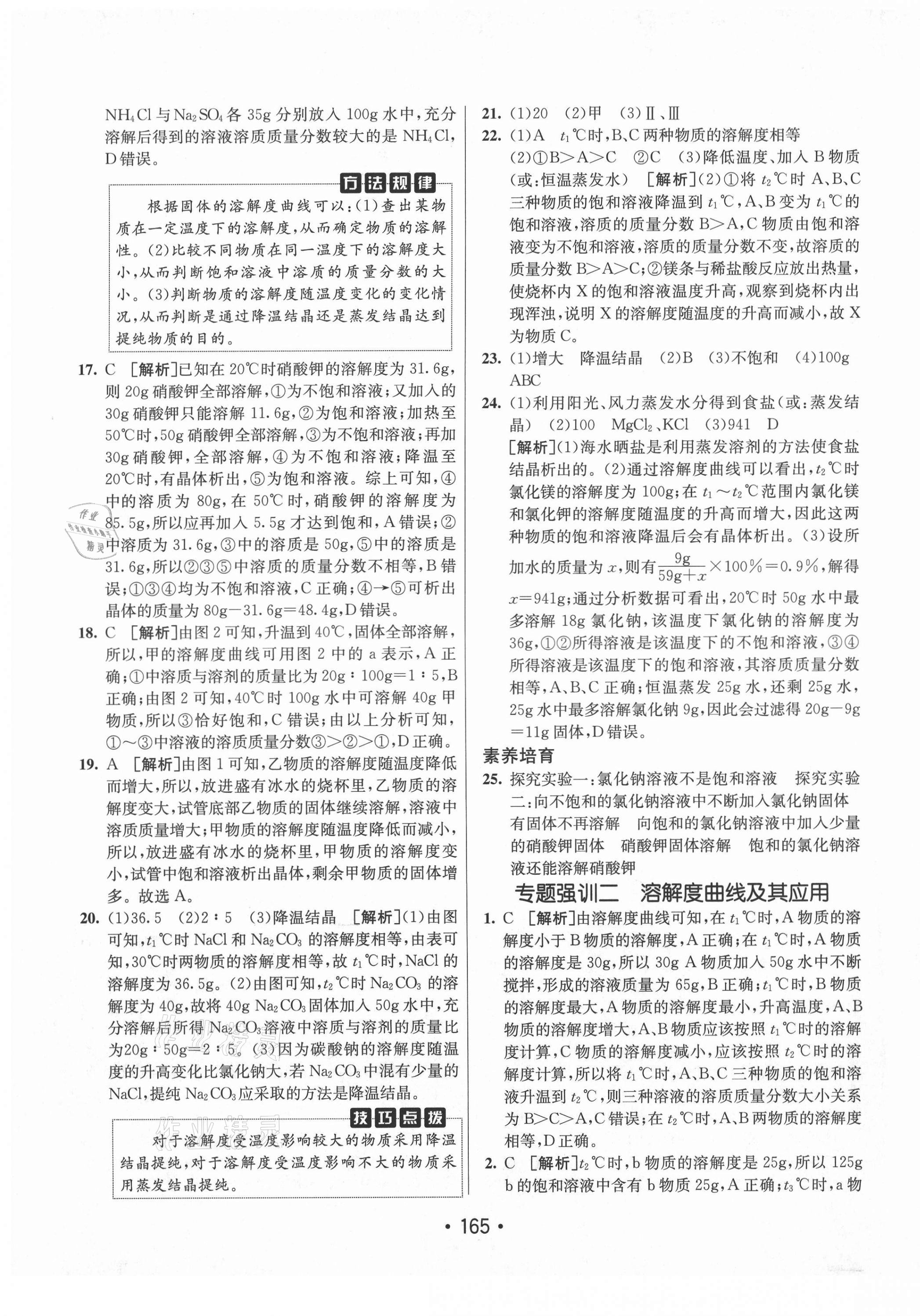 2021年同行学案学练测九年级化学下册鲁教版63制 参考答案第9页