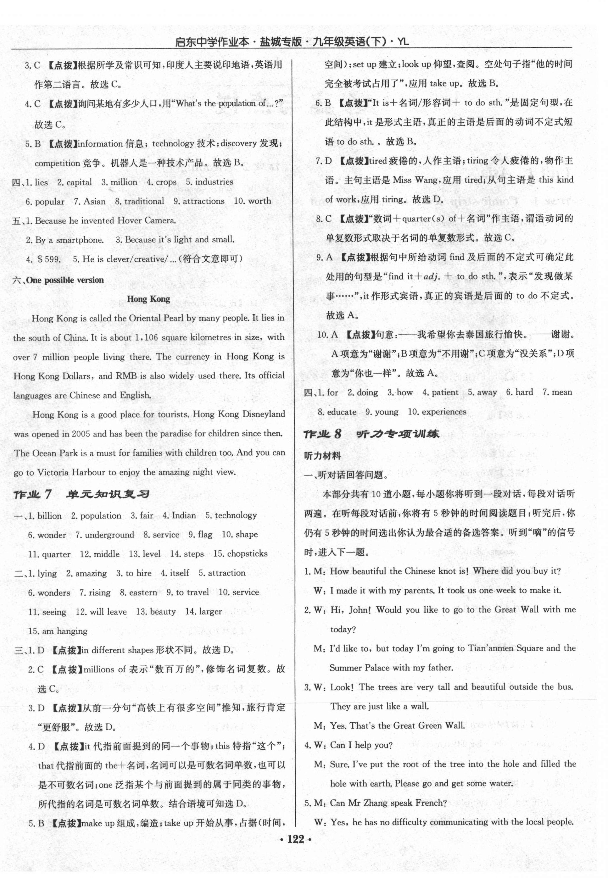 2021年啟東中學(xué)作業(yè)本九年級英語下冊譯林版鹽城專版 第4頁