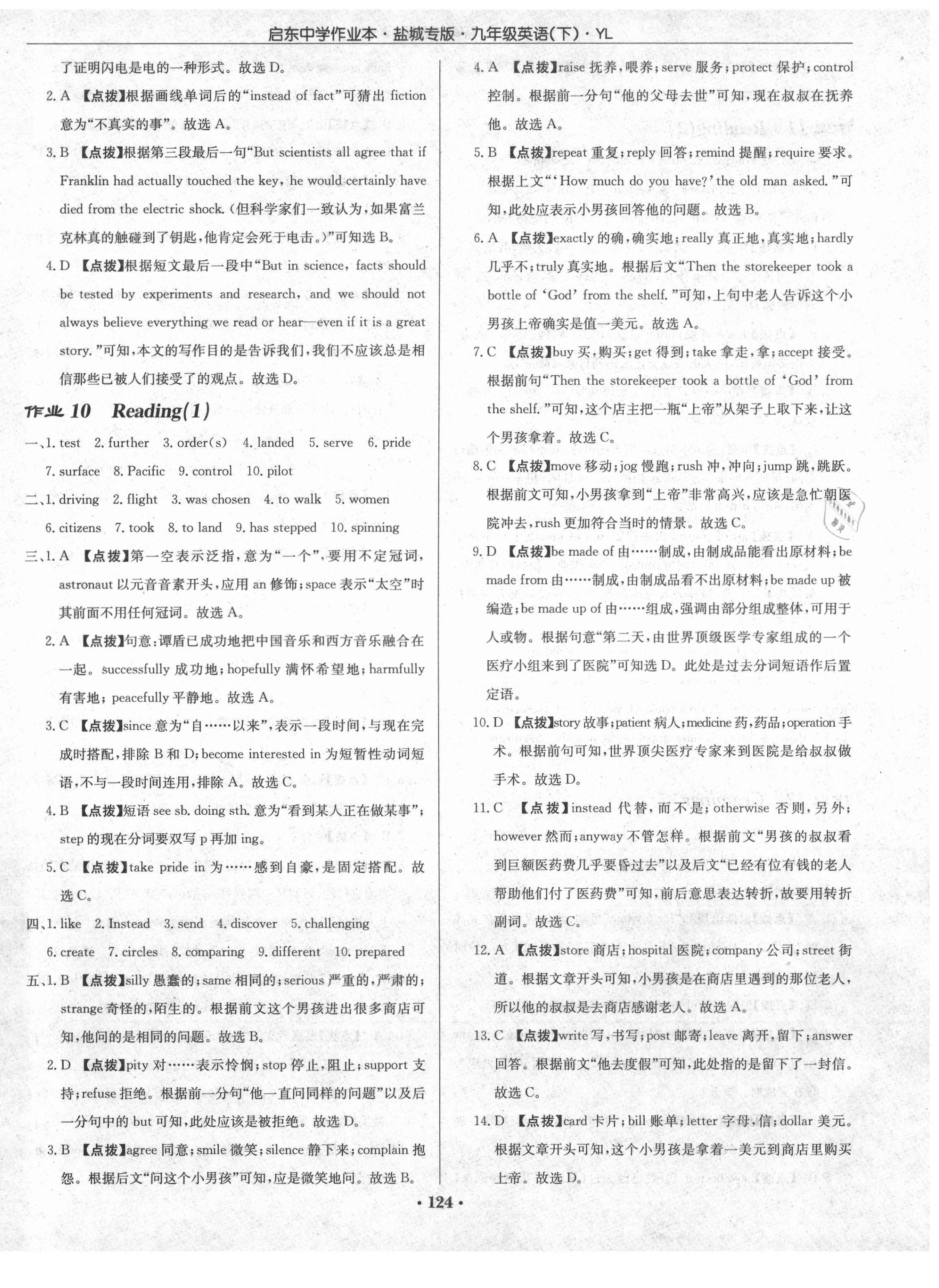 2021年啟東中學(xué)作業(yè)本九年級英語下冊譯林版鹽城專版 第6頁