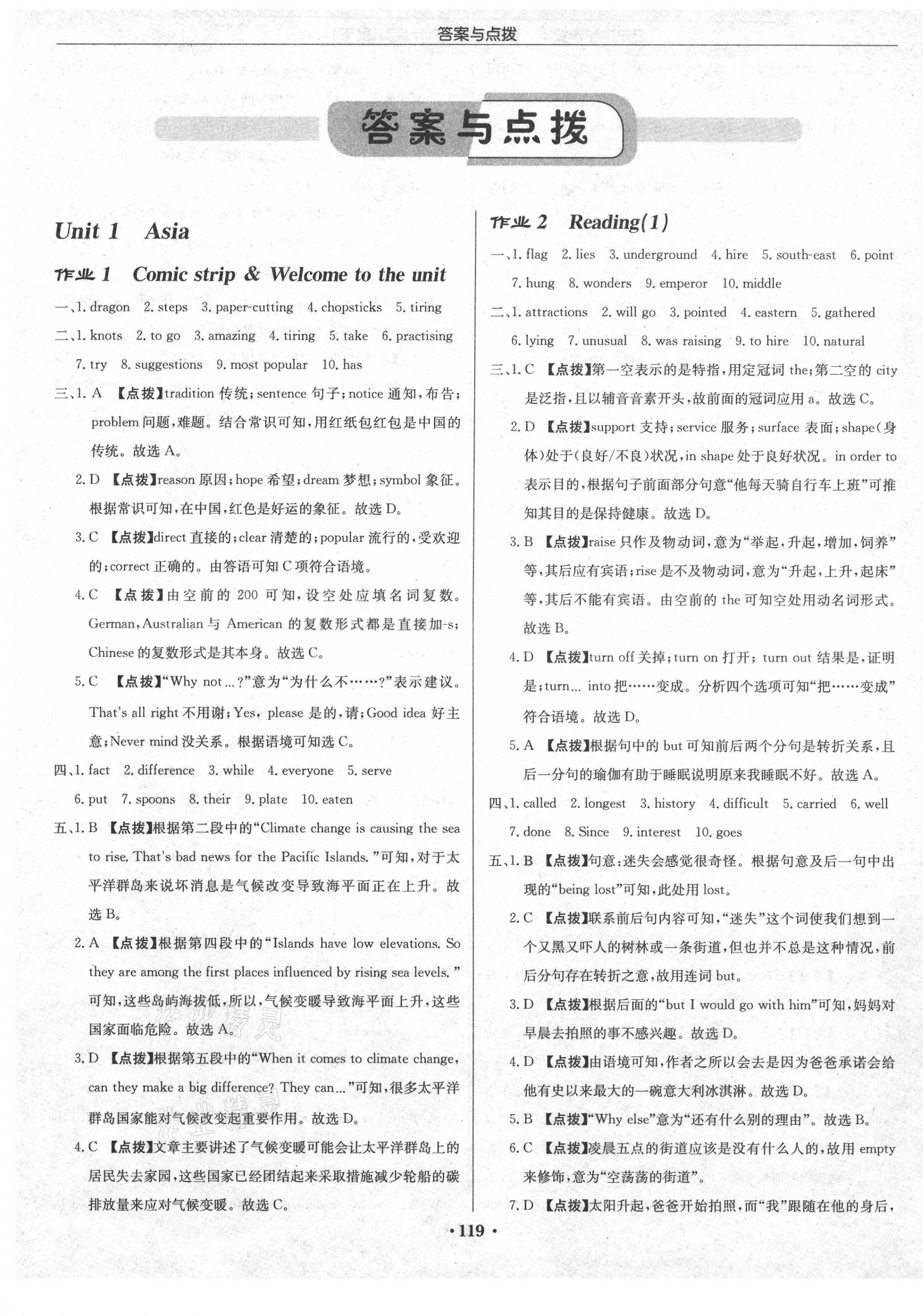 2021年啟東中學(xué)作業(yè)本九年級英語下冊譯林版鹽城專版 第1頁