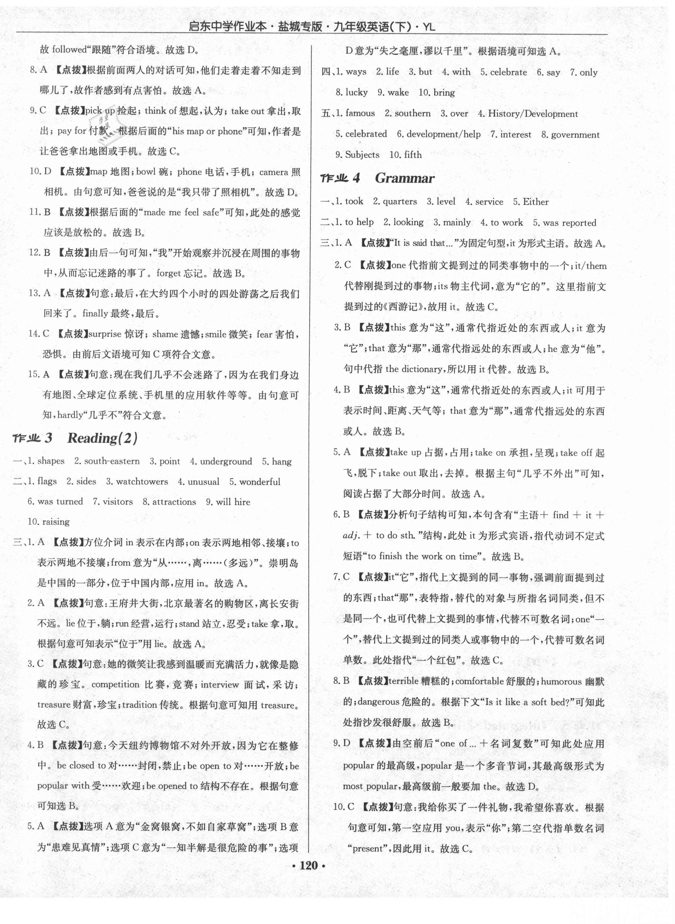 2021年啟東中學(xué)作業(yè)本九年級英語下冊譯林版鹽城專版 第2頁