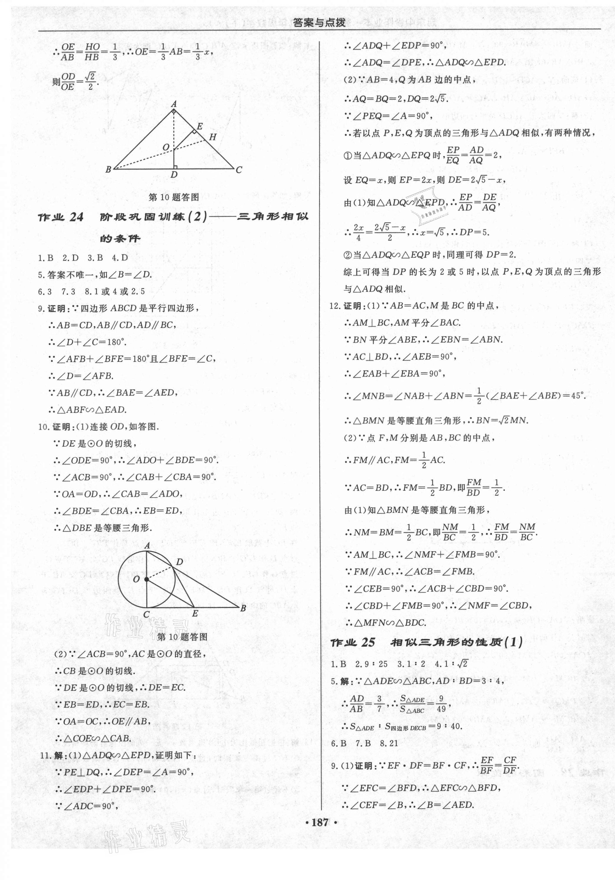 2021年启东中学作业本九年级数学下册苏科版盐城专版 第13页