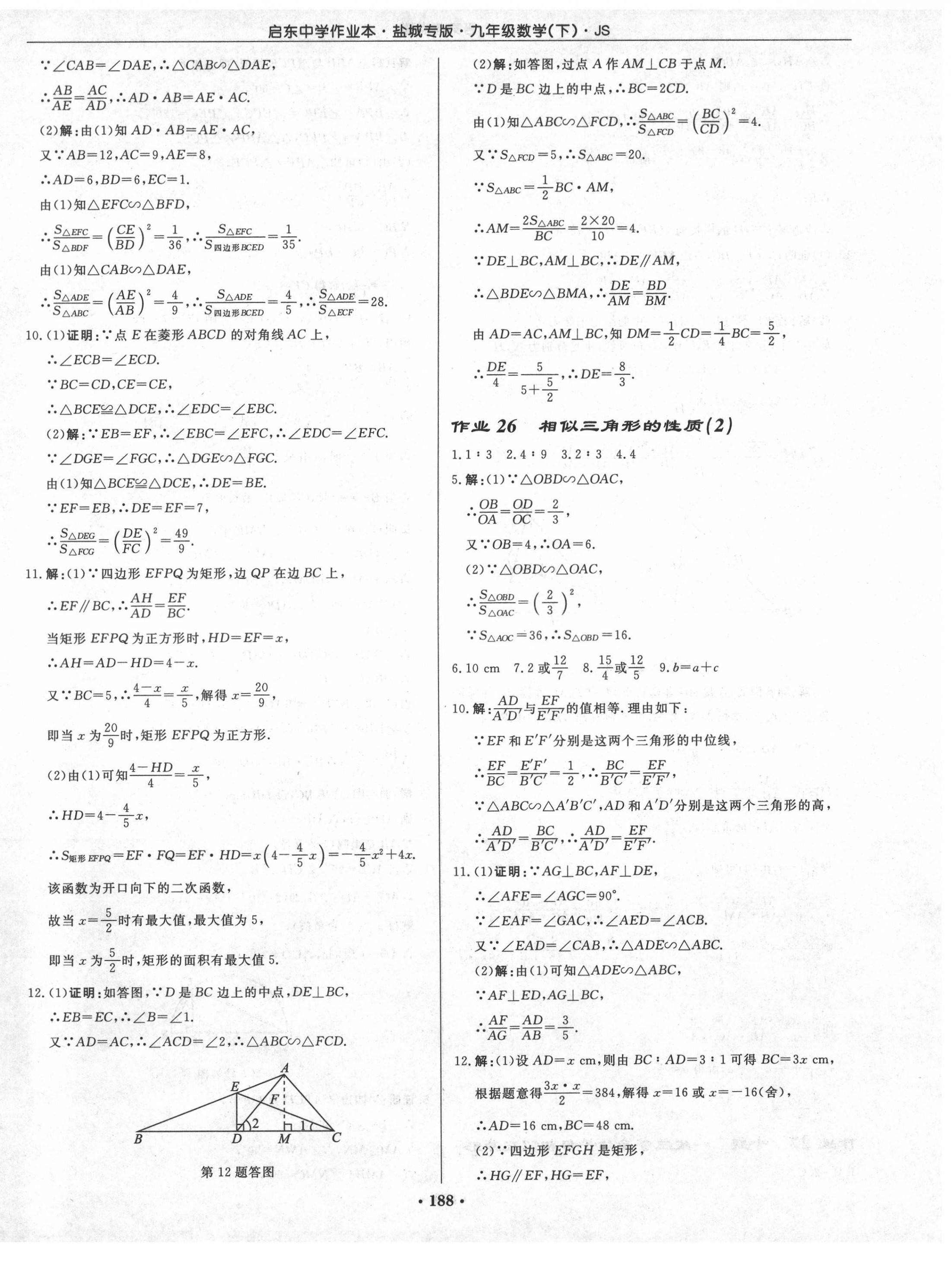 2021年启东中学作业本九年级数学下册苏科版盐城专版 第14页