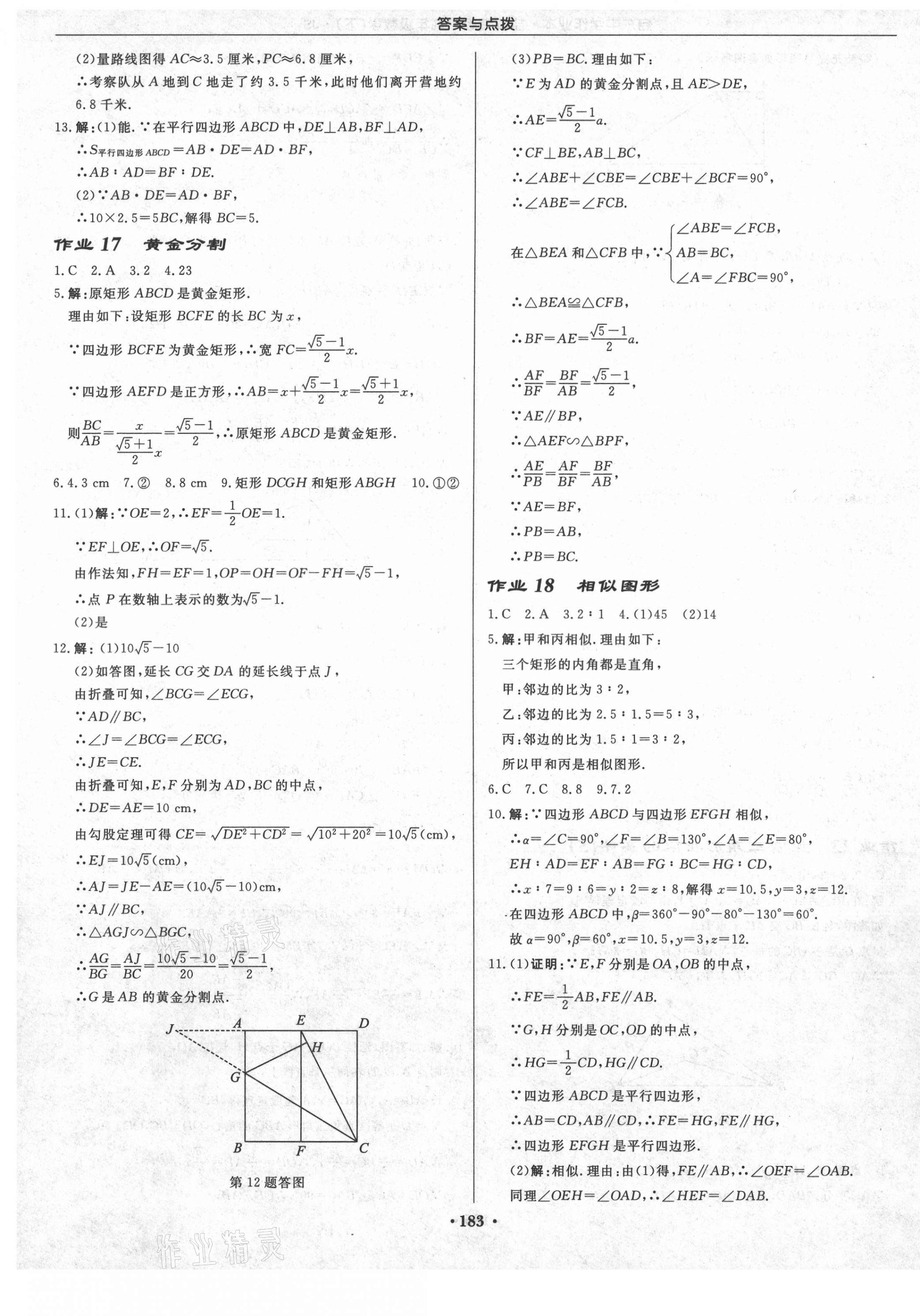 2021年启东中学作业本九年级数学下册苏科版盐城专版 第9页