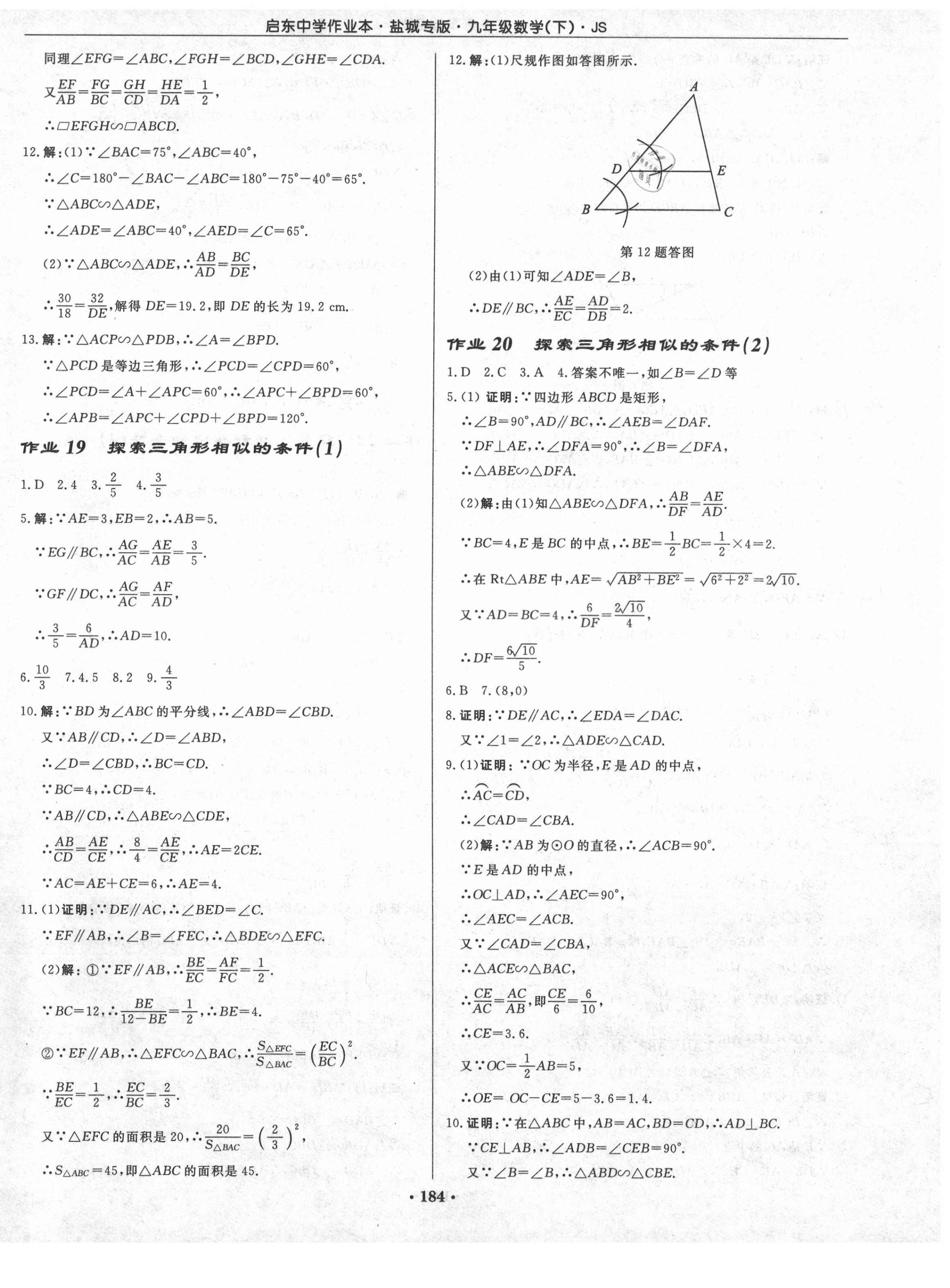 2021年启东中学作业本九年级数学下册苏科版盐城专版 第10页