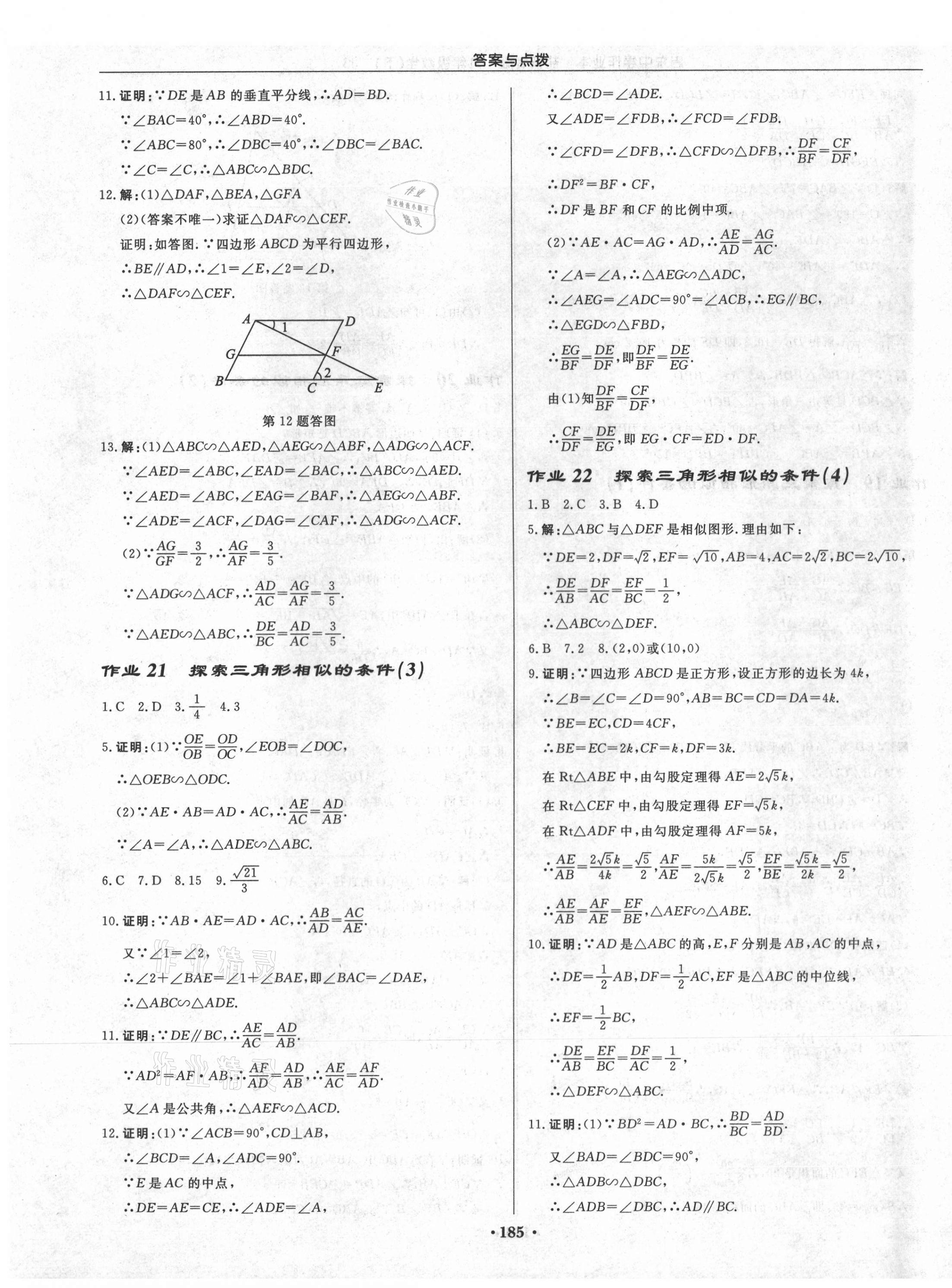 2021年启东中学作业本九年级数学下册苏科版盐城专版 第11页