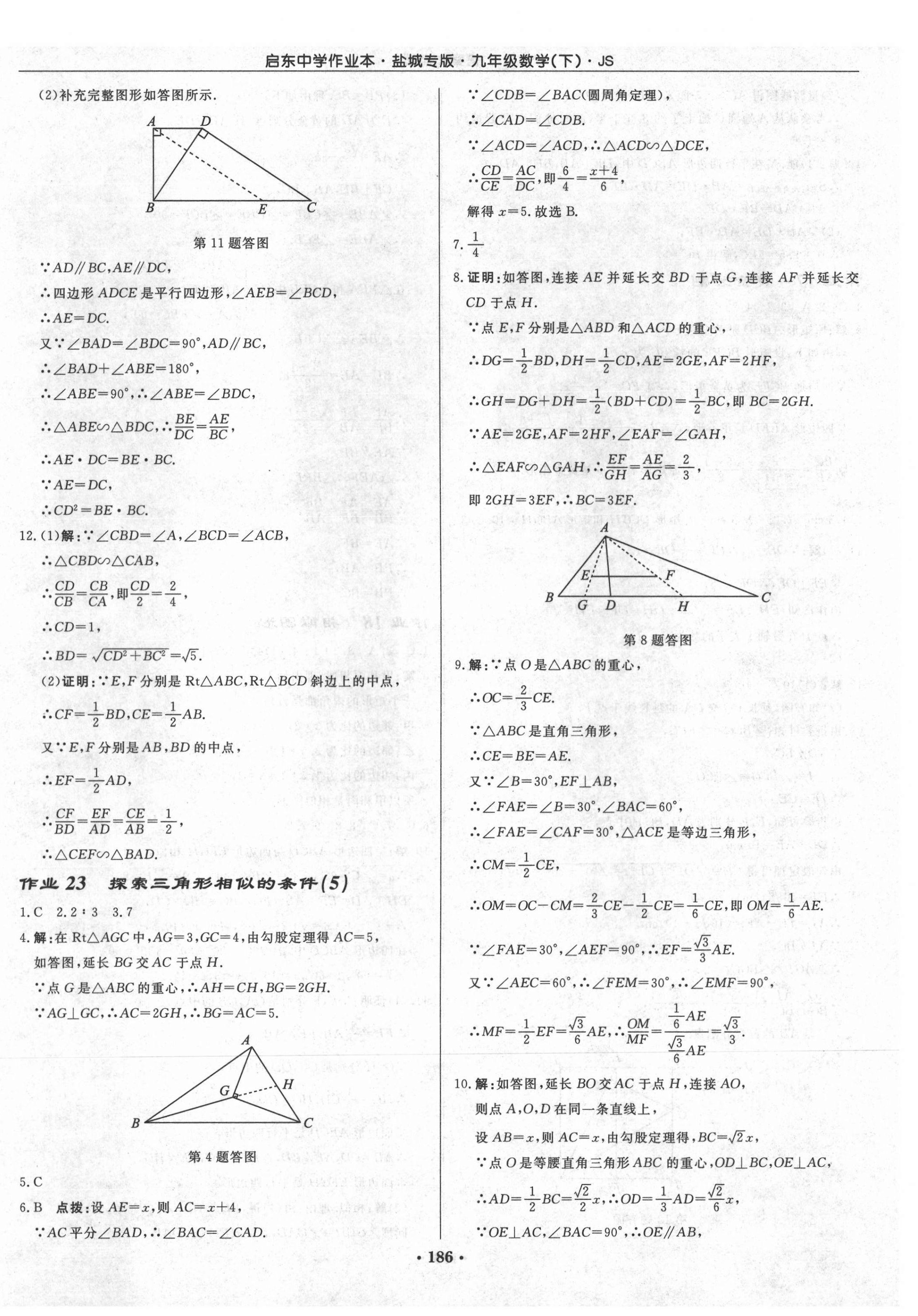 2021年启东中学作业本九年级数学下册苏科版盐城专版 第12页