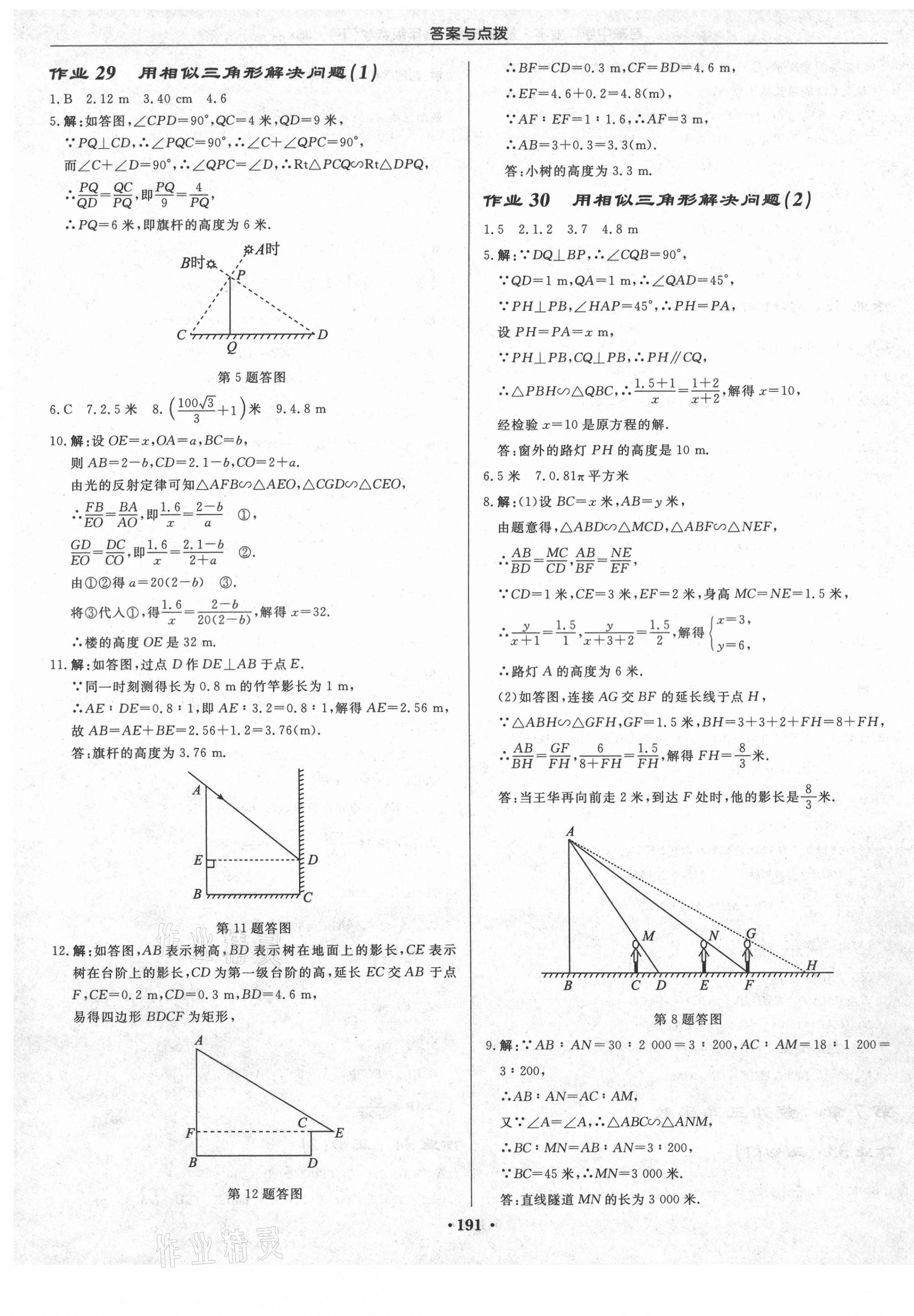 2021年启东中学作业本九年级数学下册苏科版盐城专版 第17页