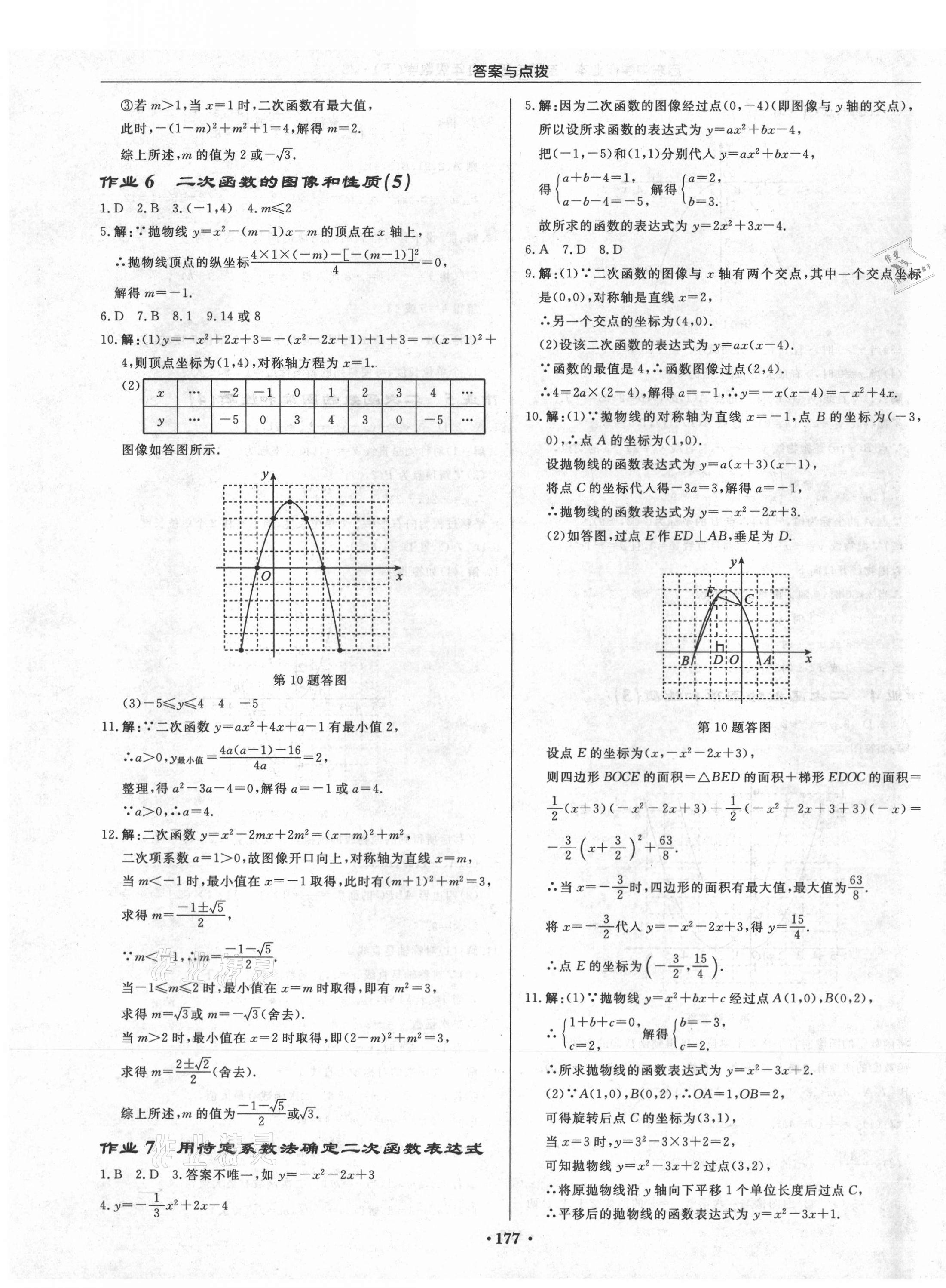 2021年启东中学作业本九年级数学下册苏科版盐城专版 第3页