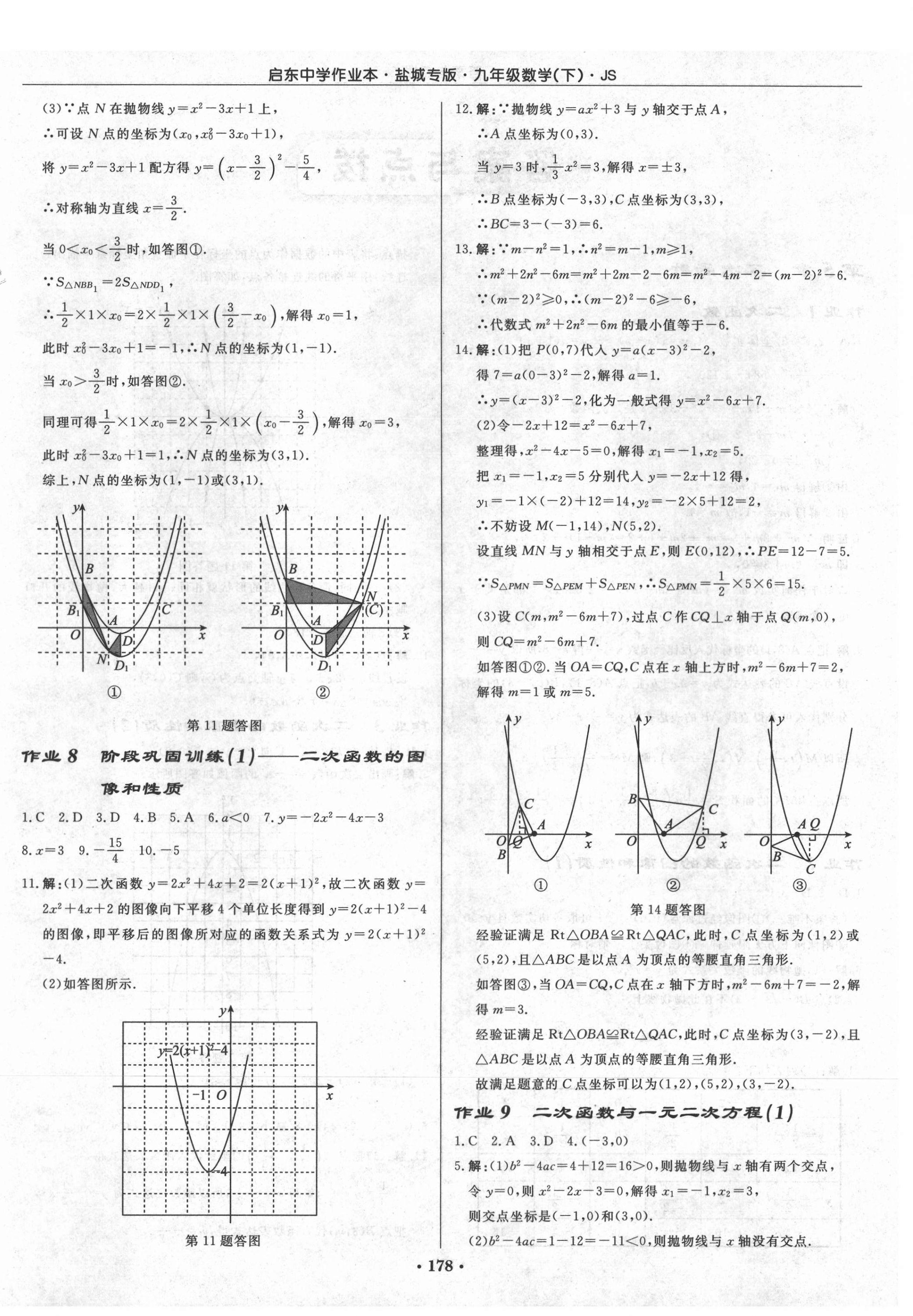 2021年启东中学作业本九年级数学下册苏科版盐城专版 第4页