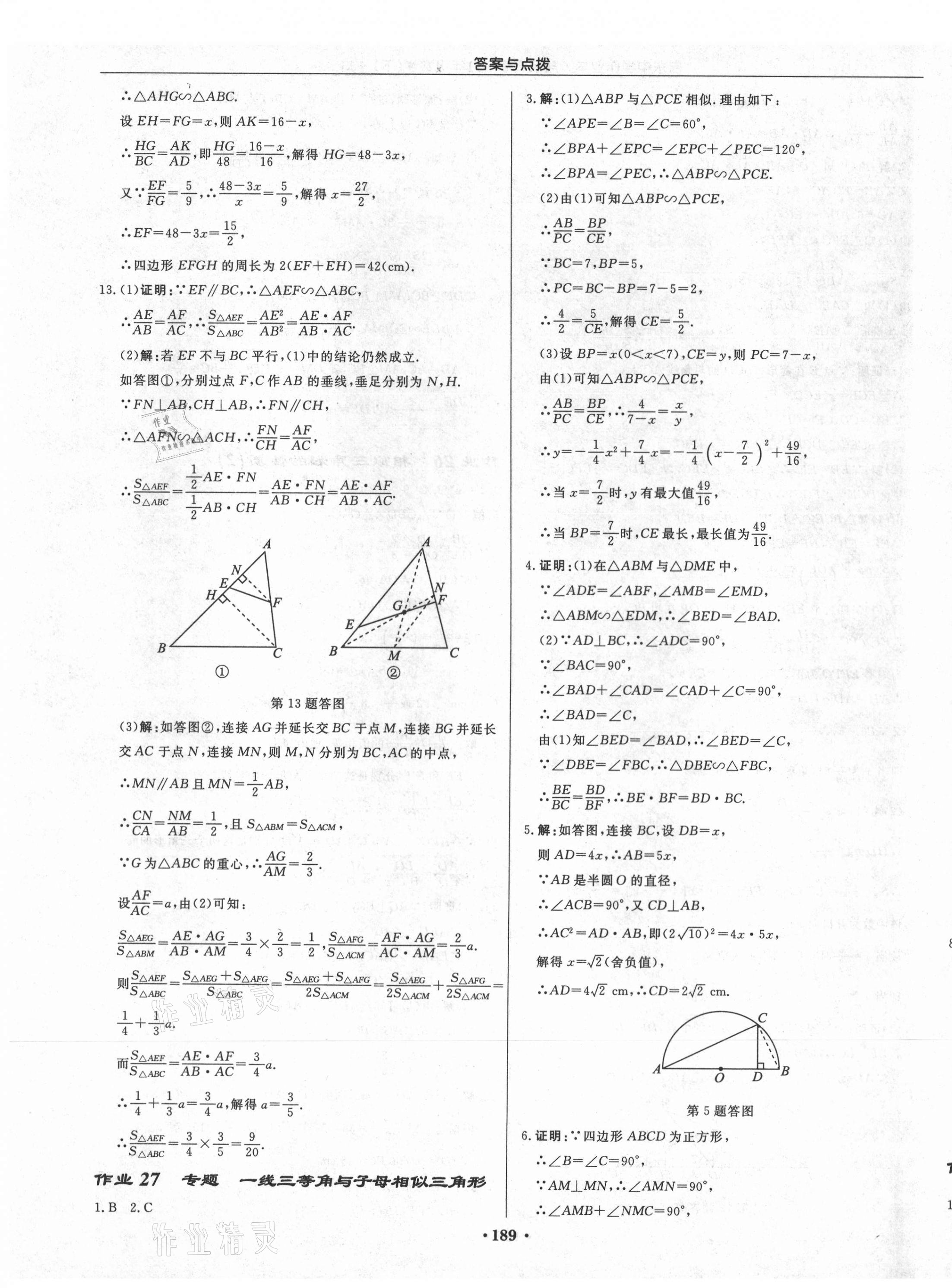 2021年启东中学作业本九年级数学下册苏科版盐城专版 第15页