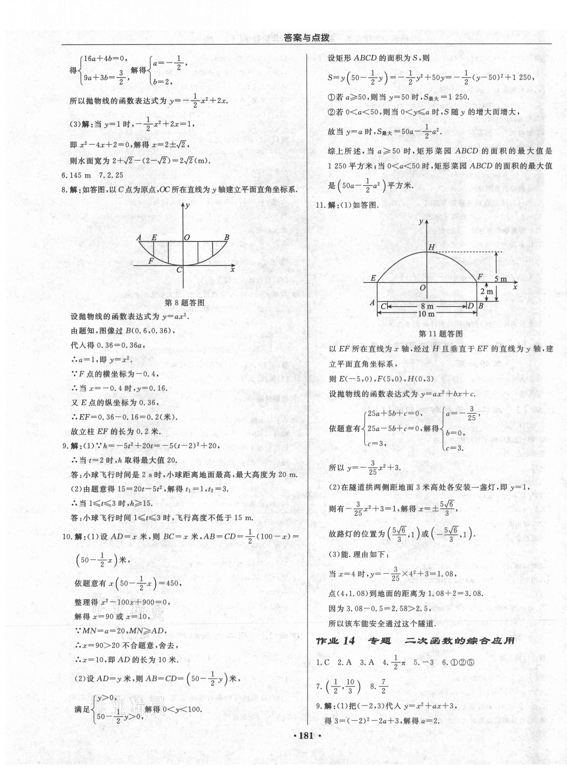 2021年启东中学作业本九年级数学下册苏科版盐城专版 第7页