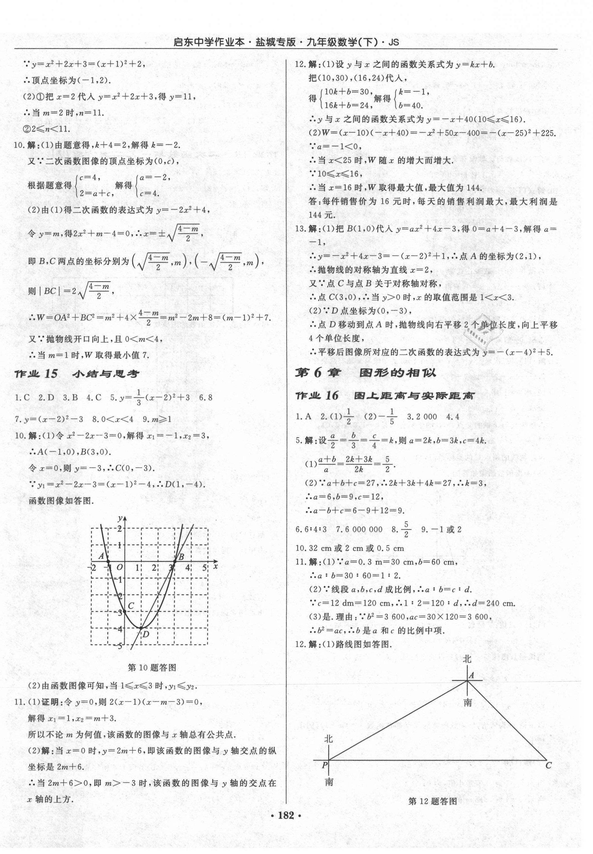 2021年启东中学作业本九年级数学下册苏科版盐城专版 第8页