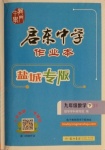 2021年啟東中學(xué)作業(yè)本九年級數(shù)學(xué)下冊蘇科版鹽城專版