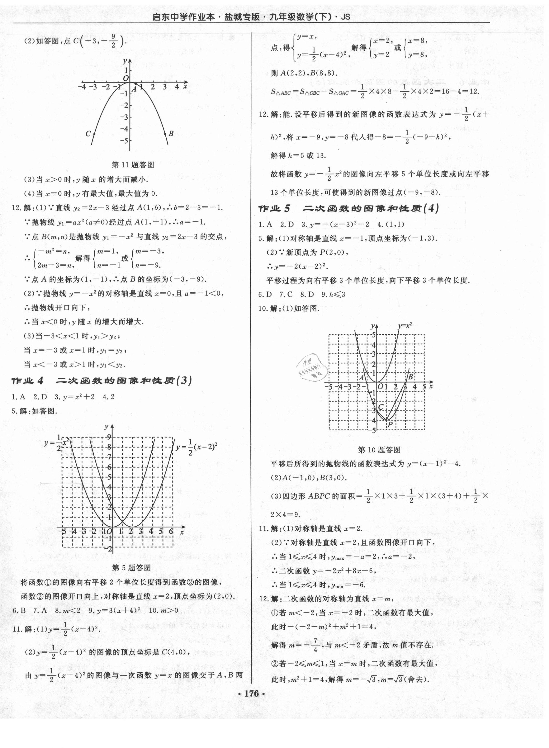 2021年启东中学作业本九年级数学下册苏科版盐城专版 第2页