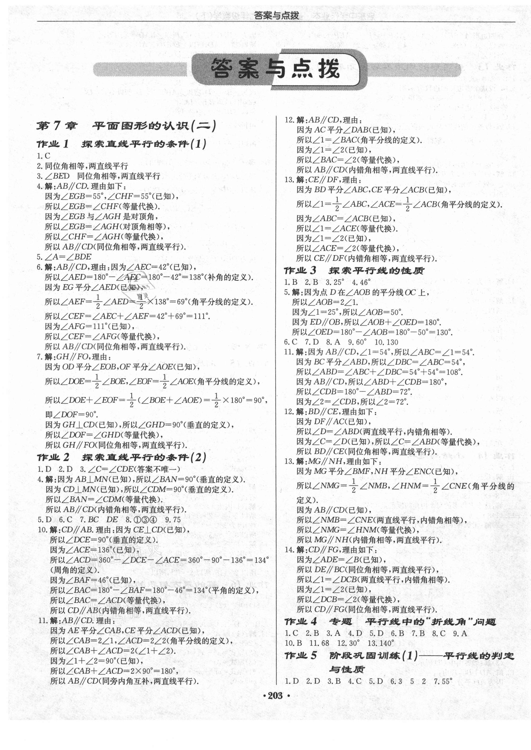 2021年啟東中學(xué)作業(yè)本七年級數(shù)學(xué)下冊蘇科版鹽城專版 第1頁