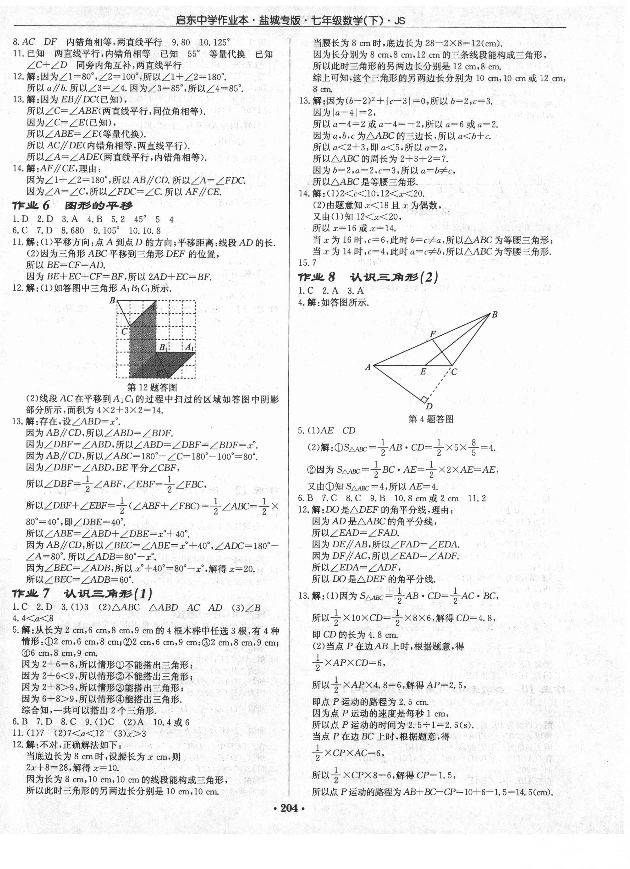 2021年启东中学作业本七年级数学下册苏科版盐城专版 第2页