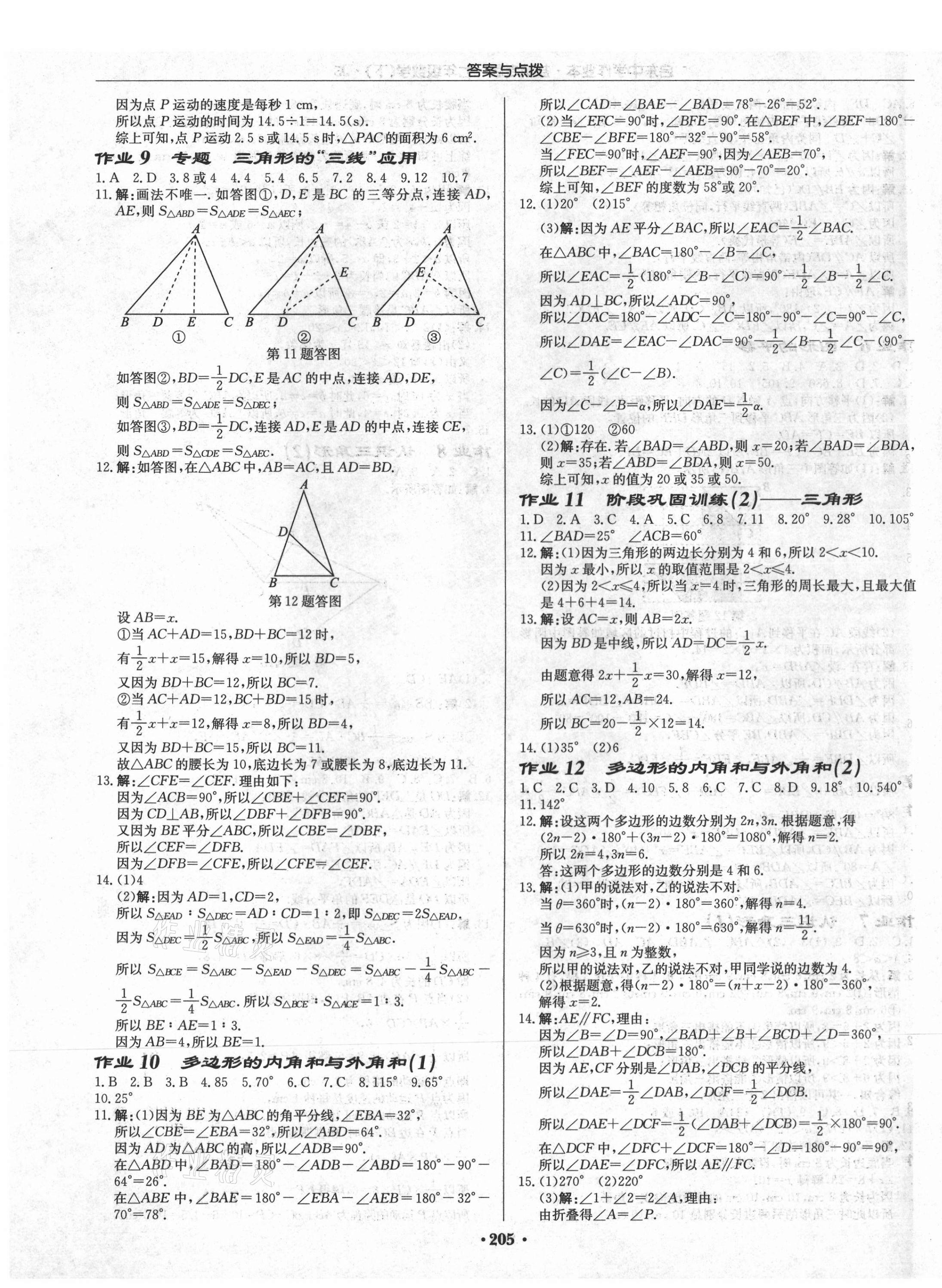 2021年启东中学作业本七年级数学下册苏科版盐城专版 第3页