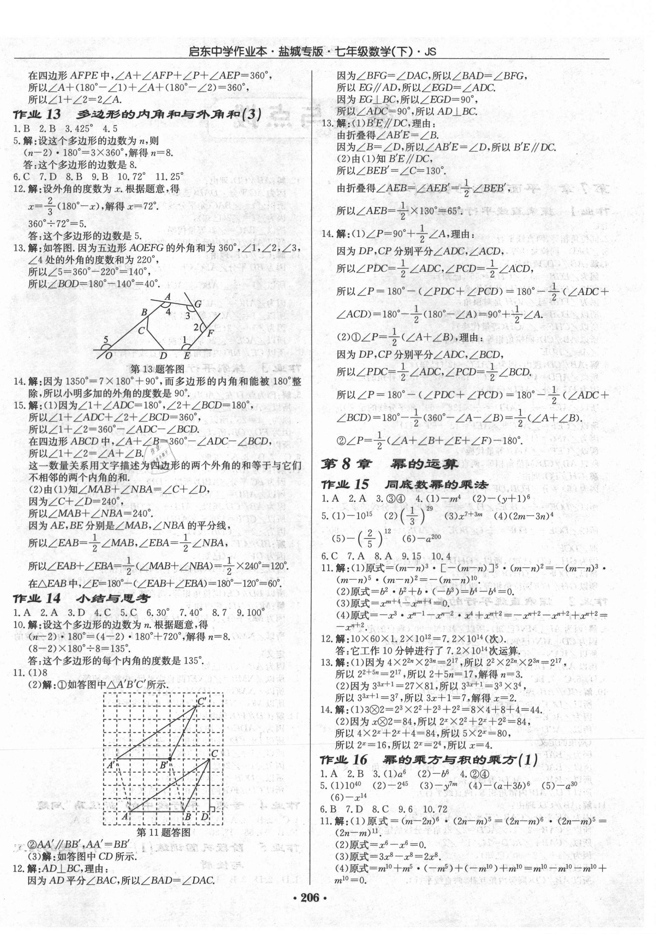 2021年启东中学作业本七年级数学下册苏科版盐城专版 第4页