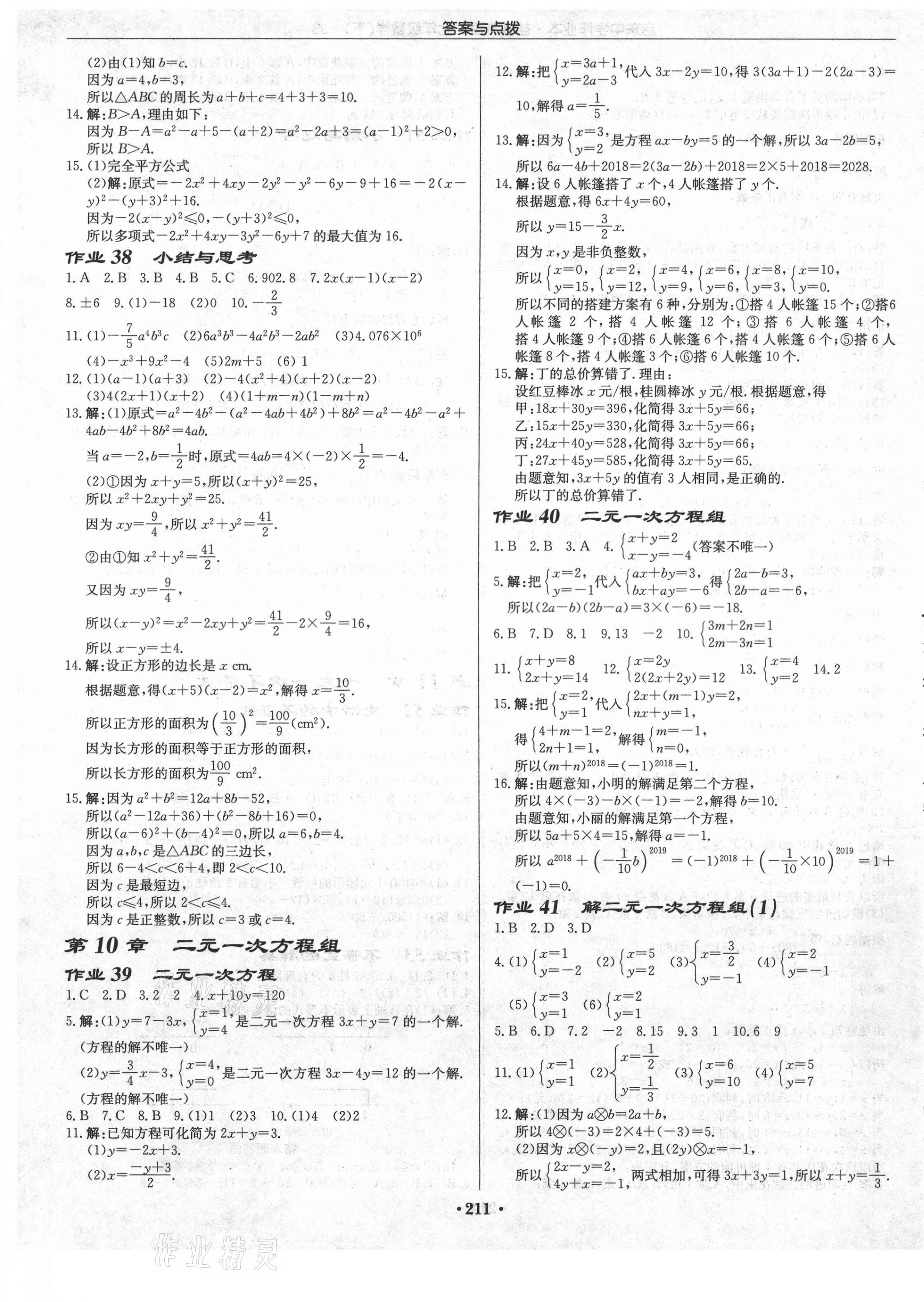 2021年启东中学作业本七年级数学下册苏科版盐城专版 第9页