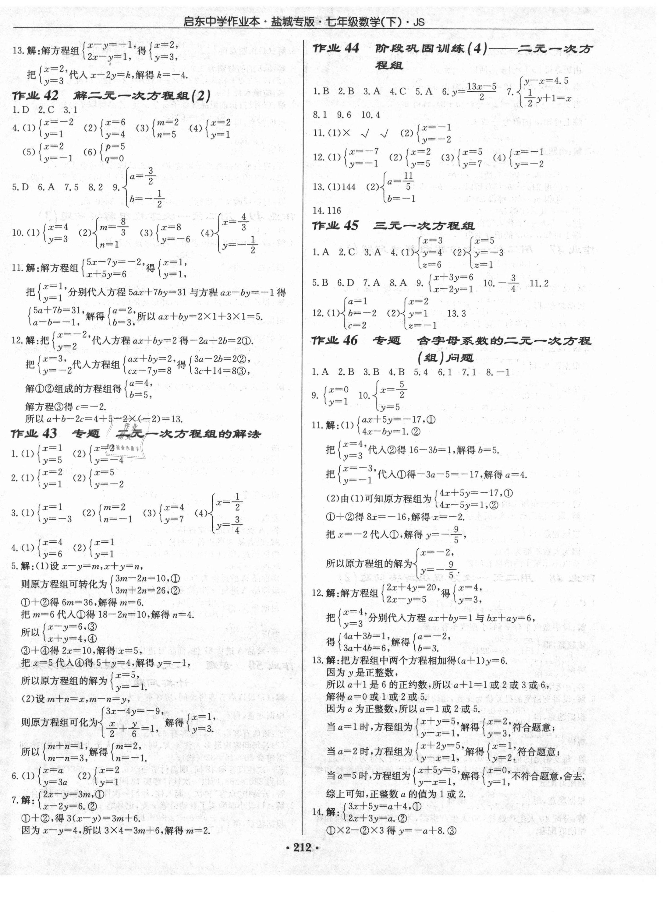 2021年啟東中學作業(yè)本七年級數(shù)學下冊蘇科版鹽城專版 第10頁