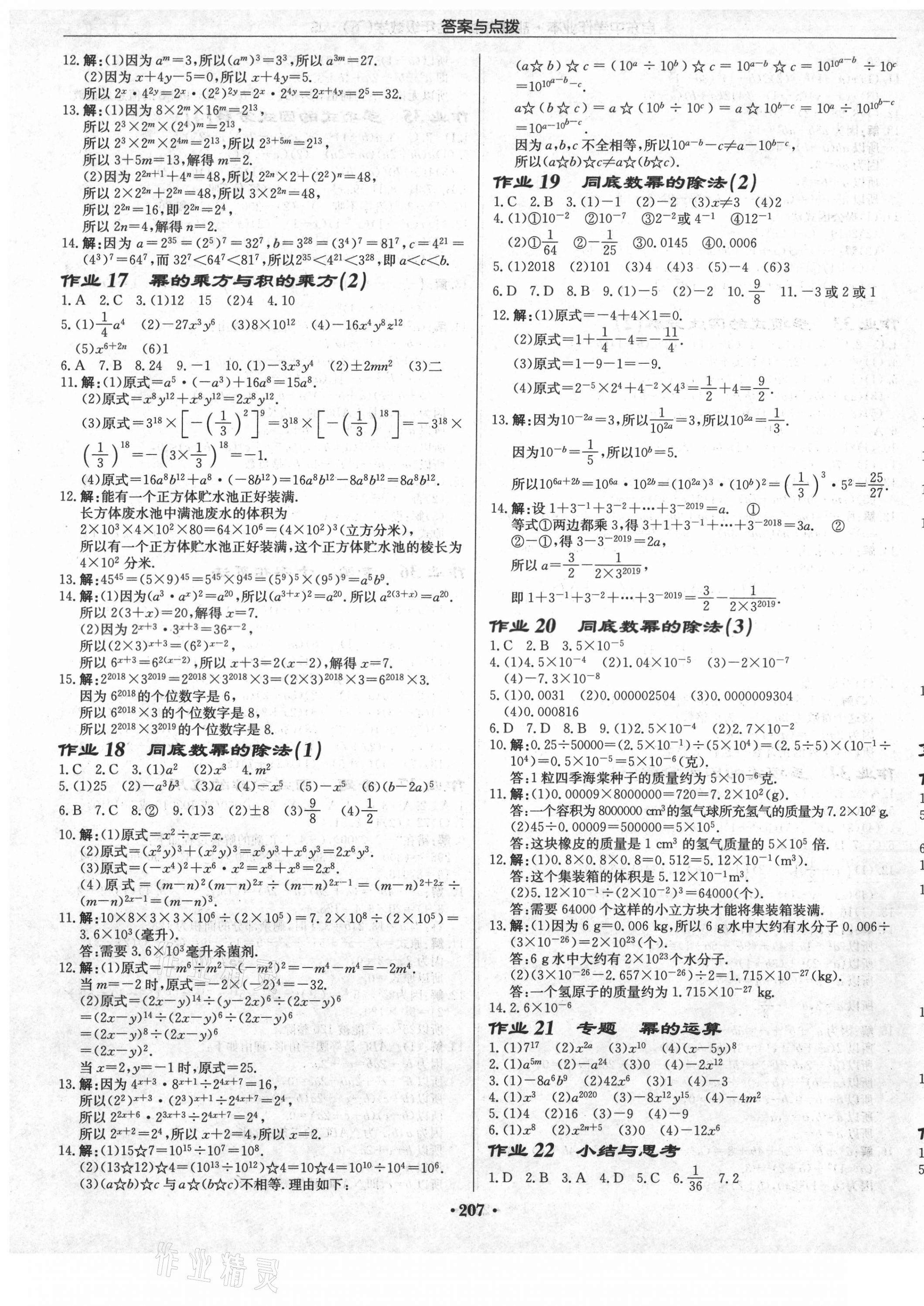 2021年启东中学作业本七年级数学下册苏科版盐城专版 第5页