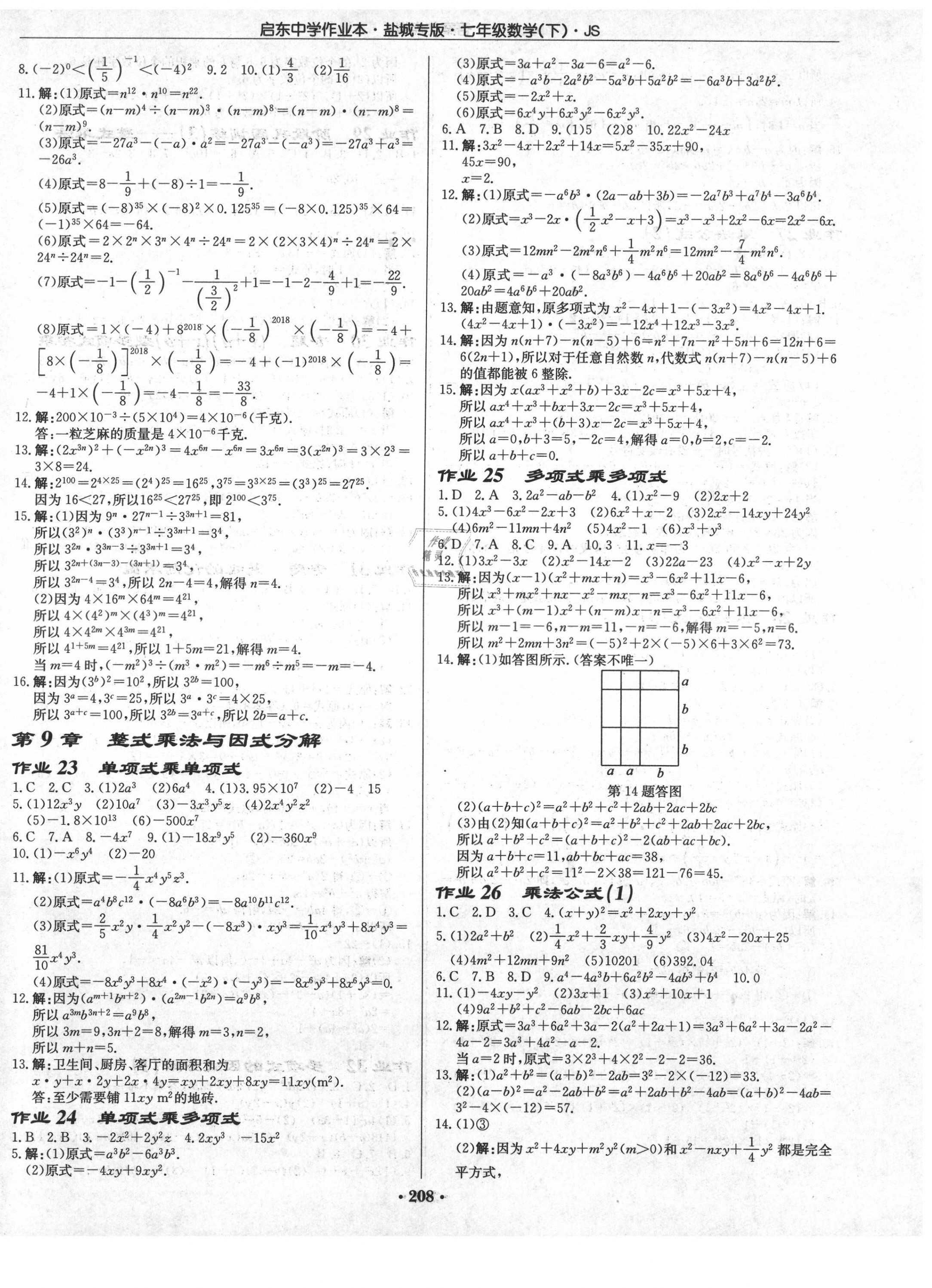 2021年启东中学作业本七年级数学下册苏科版盐城专版 第6页