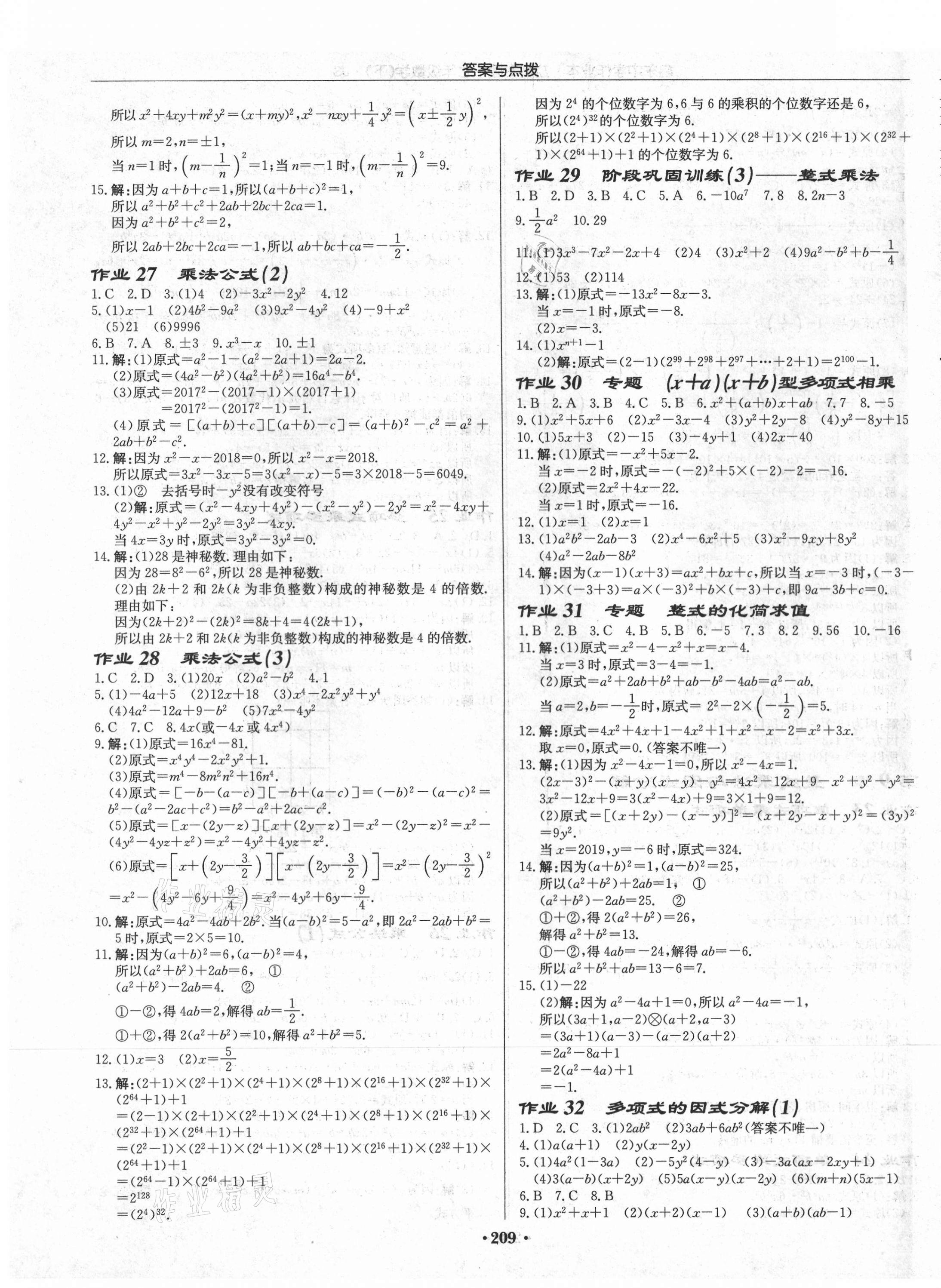 2021年启东中学作业本七年级数学下册苏科版盐城专版 第7页