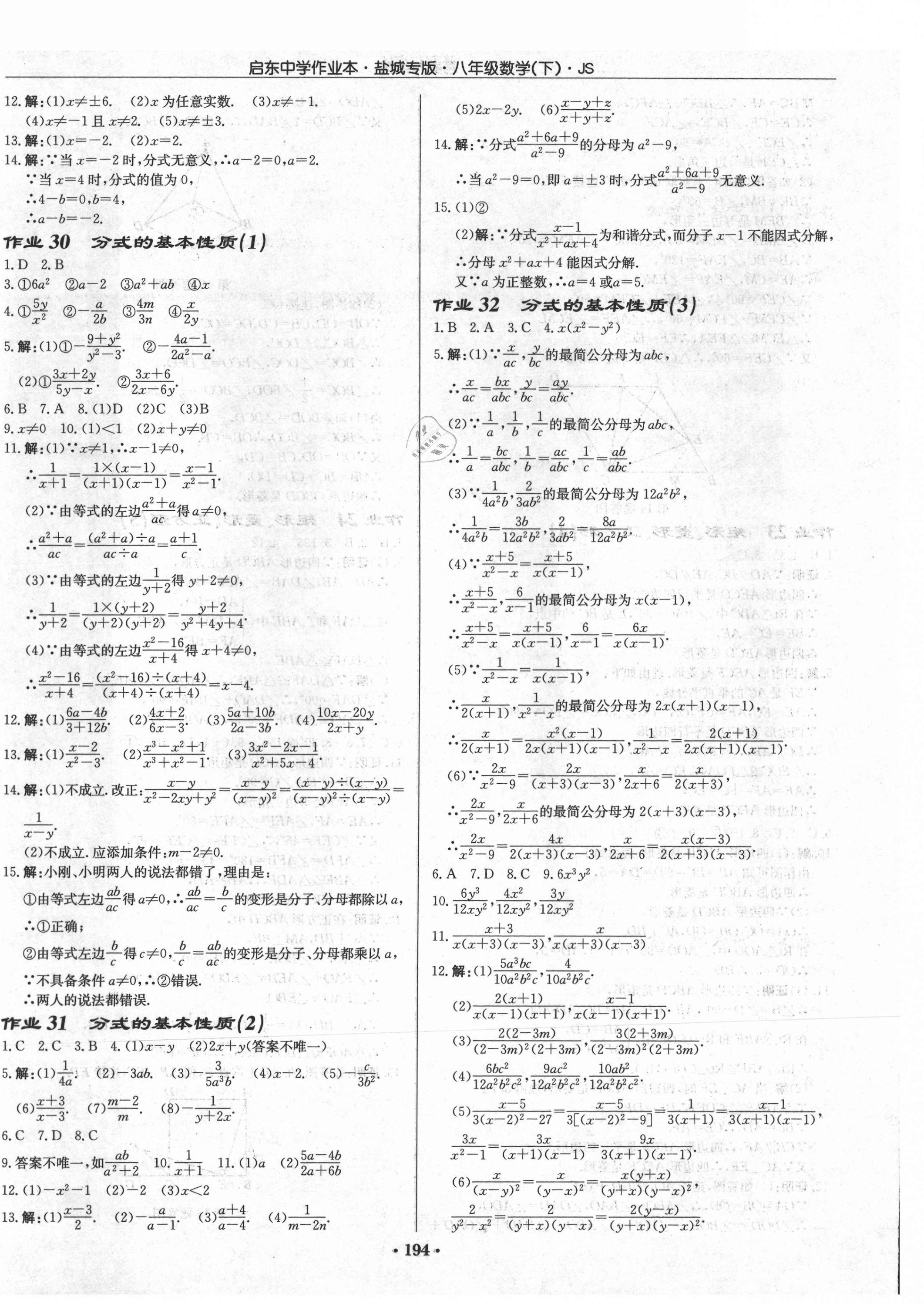 2021年启东中学作业本八年级数学下册苏科版盐城专版 第12页