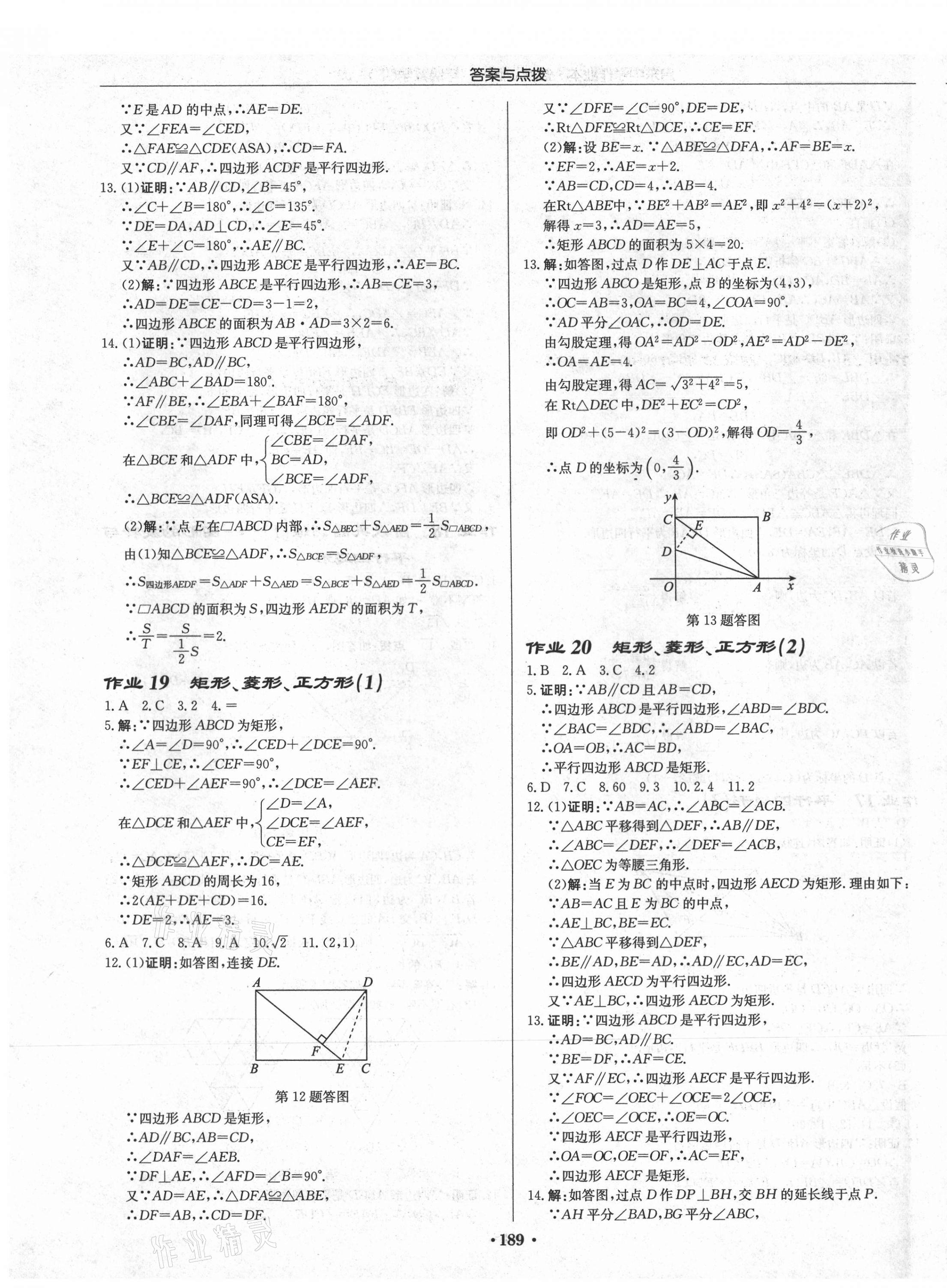 2021年启东中学作业本八年级数学下册苏科版盐城专版 第7页