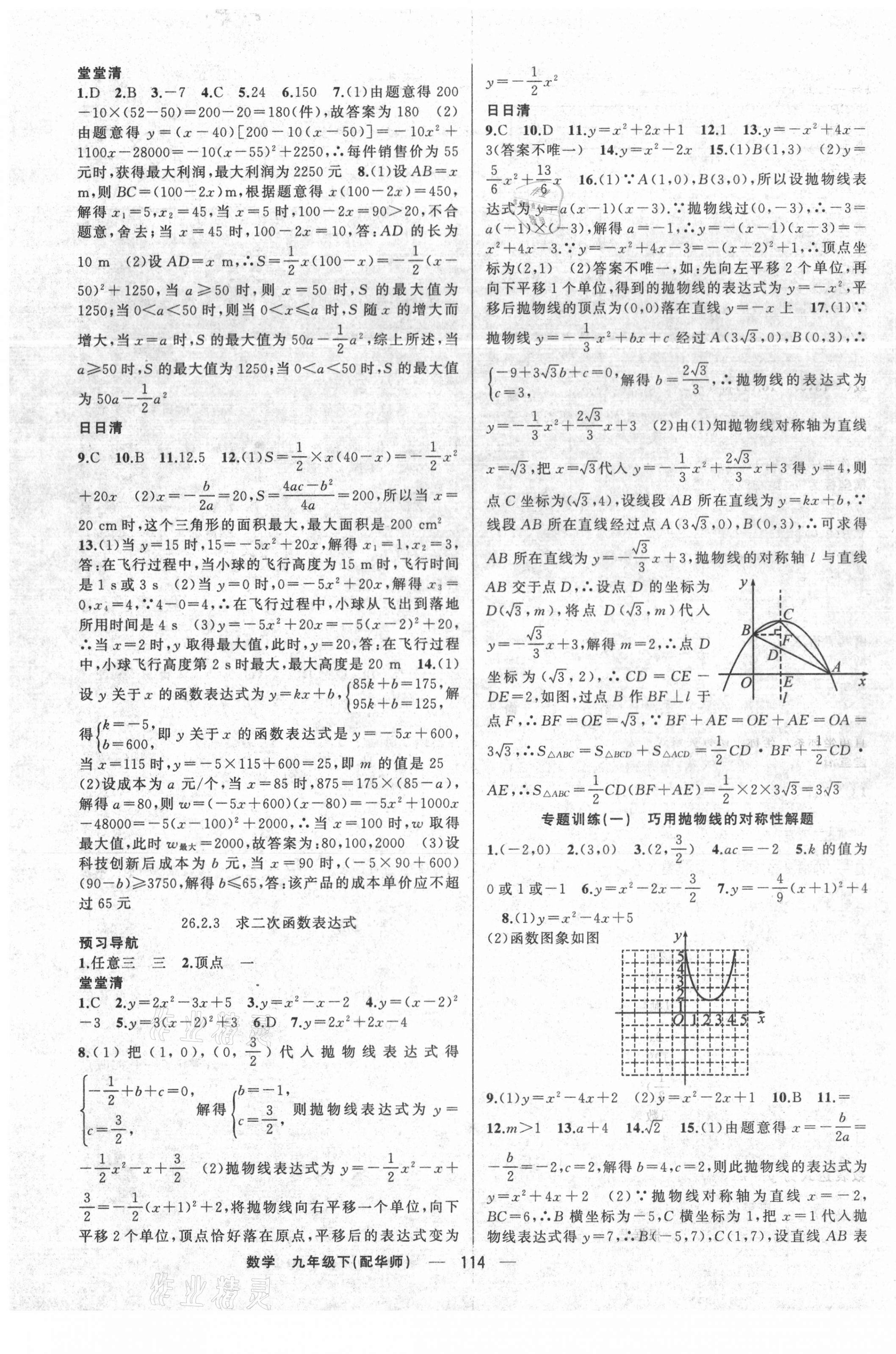 2021年四清導(dǎo)航九年級(jí)數(shù)學(xué)下冊(cè)華師大版 第3頁(yè)