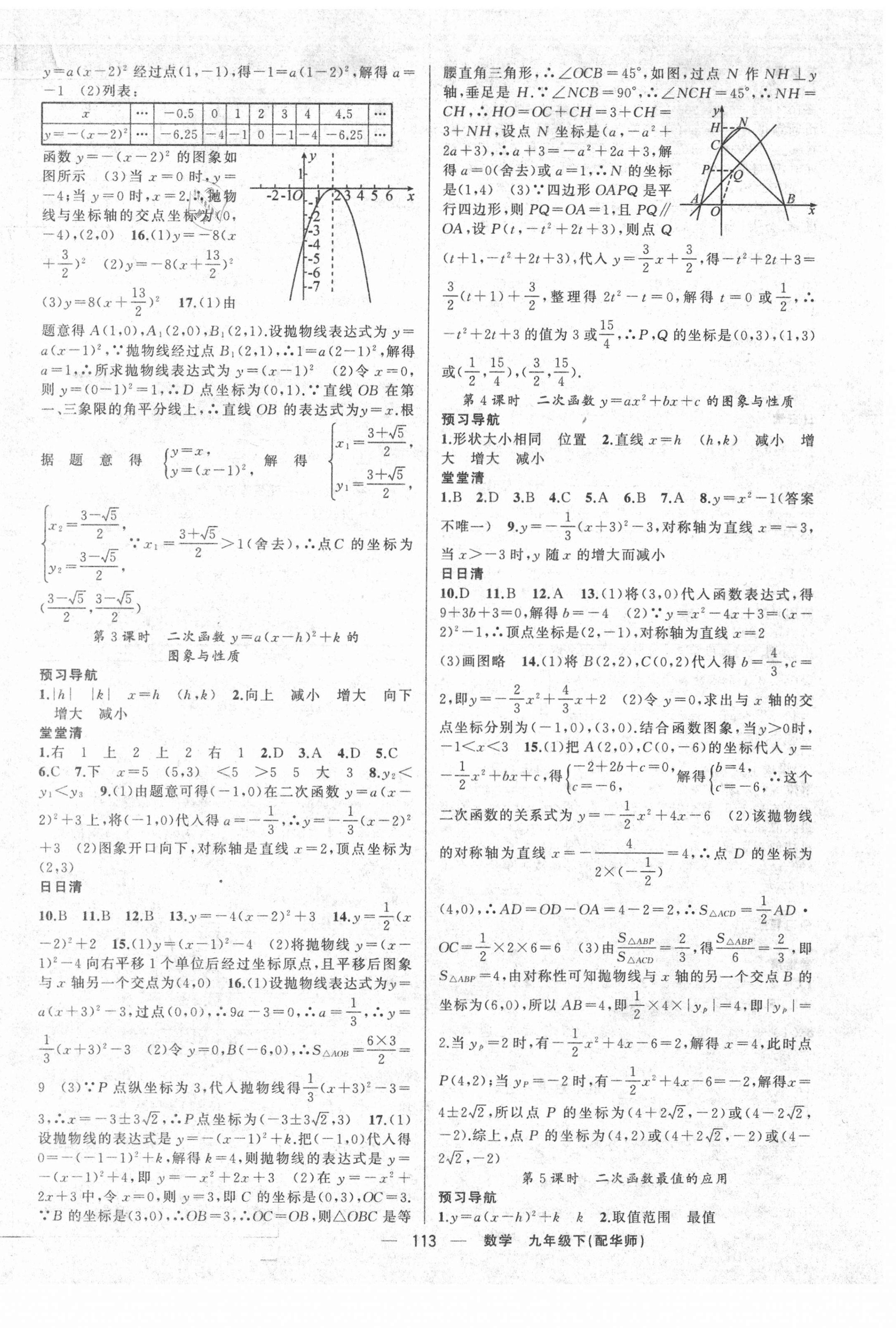 2021年四清導(dǎo)航九年級數(shù)學(xué)下冊華師大版 第2頁