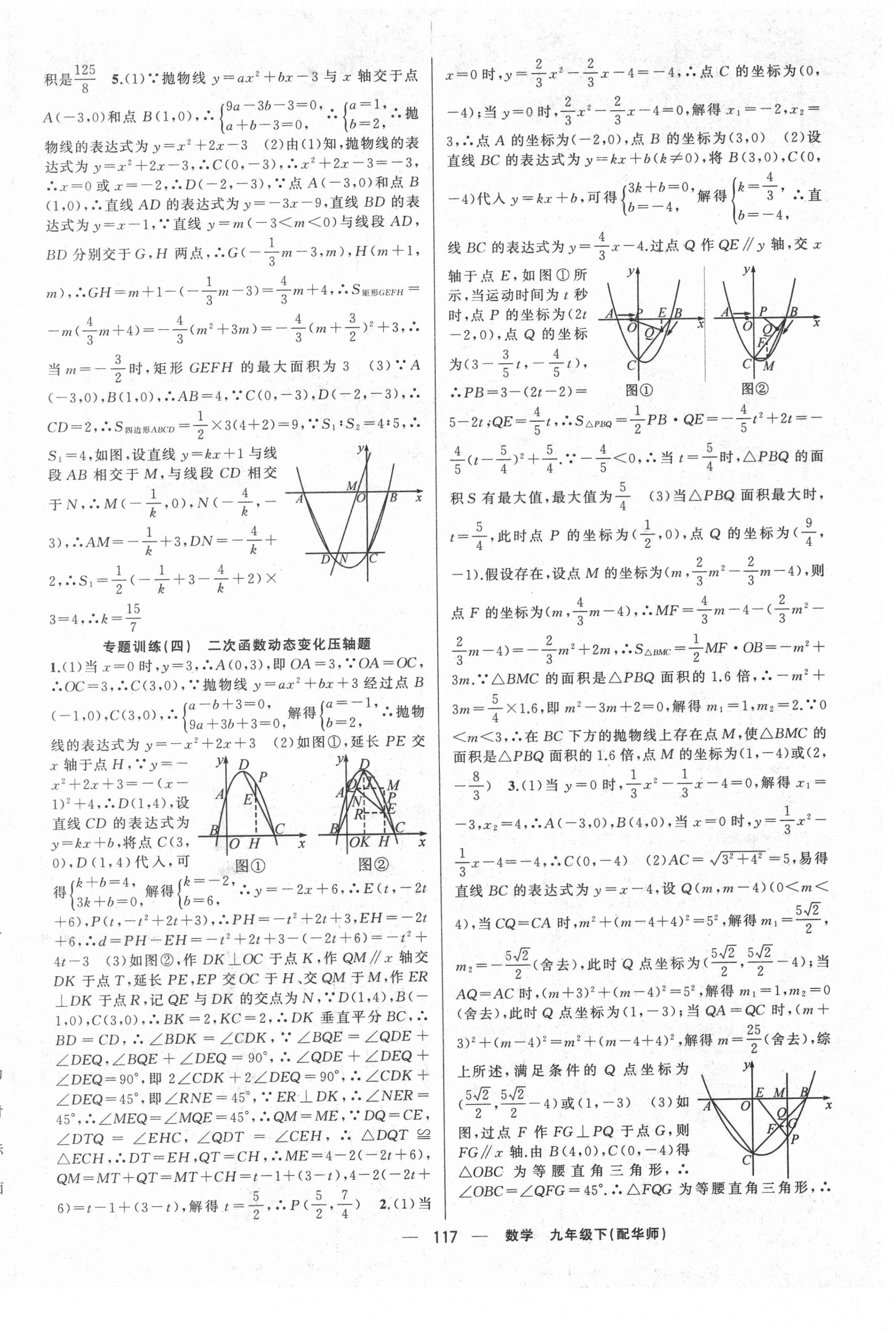 2021年四清導(dǎo)航九年級數(shù)學(xué)下冊華師大版 第6頁