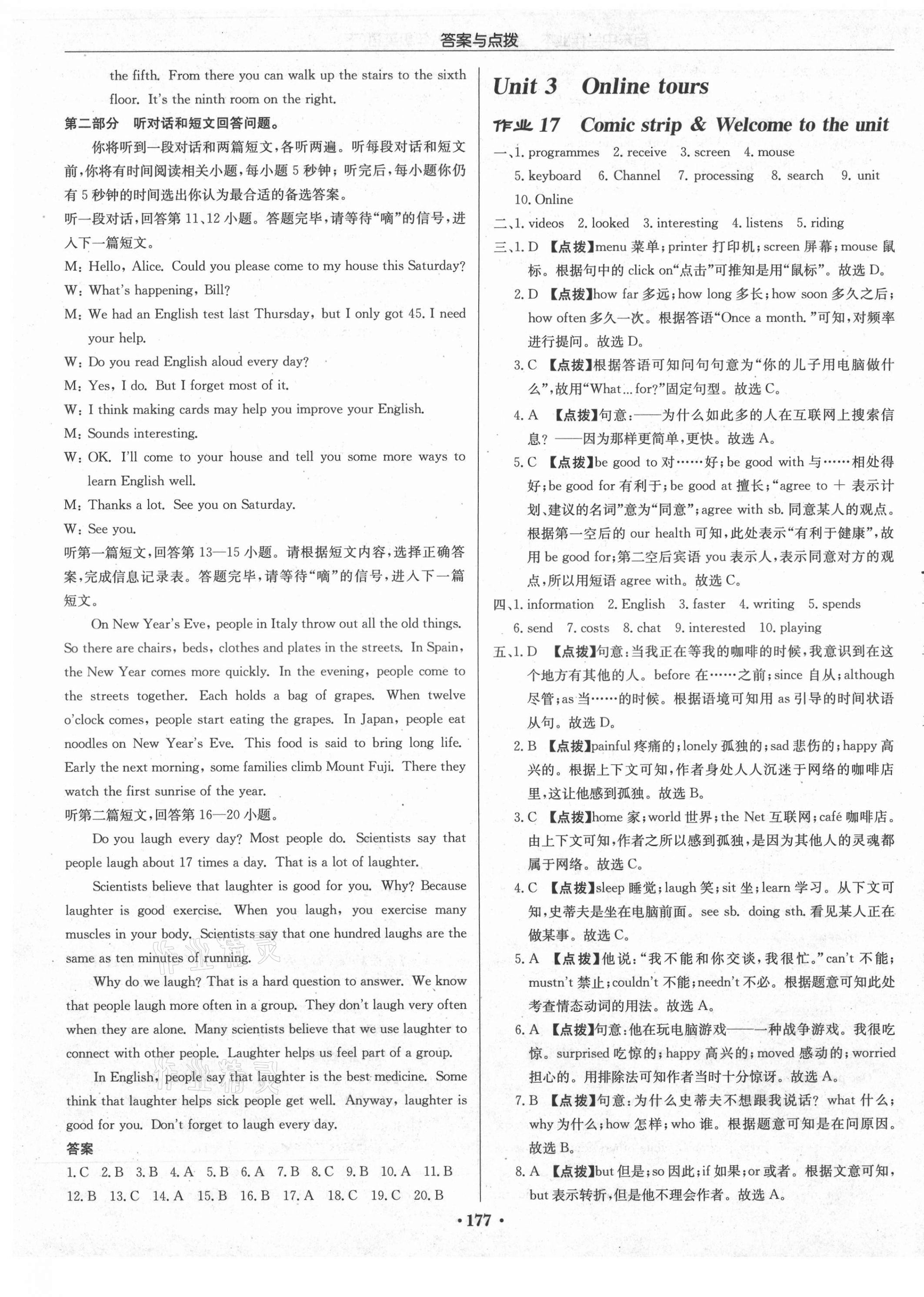 2021年啟東中學(xué)作業(yè)本八年級(jí)英語(yǔ)下冊(cè)譯林版鹽城專(zhuān)版 第9頁(yè)