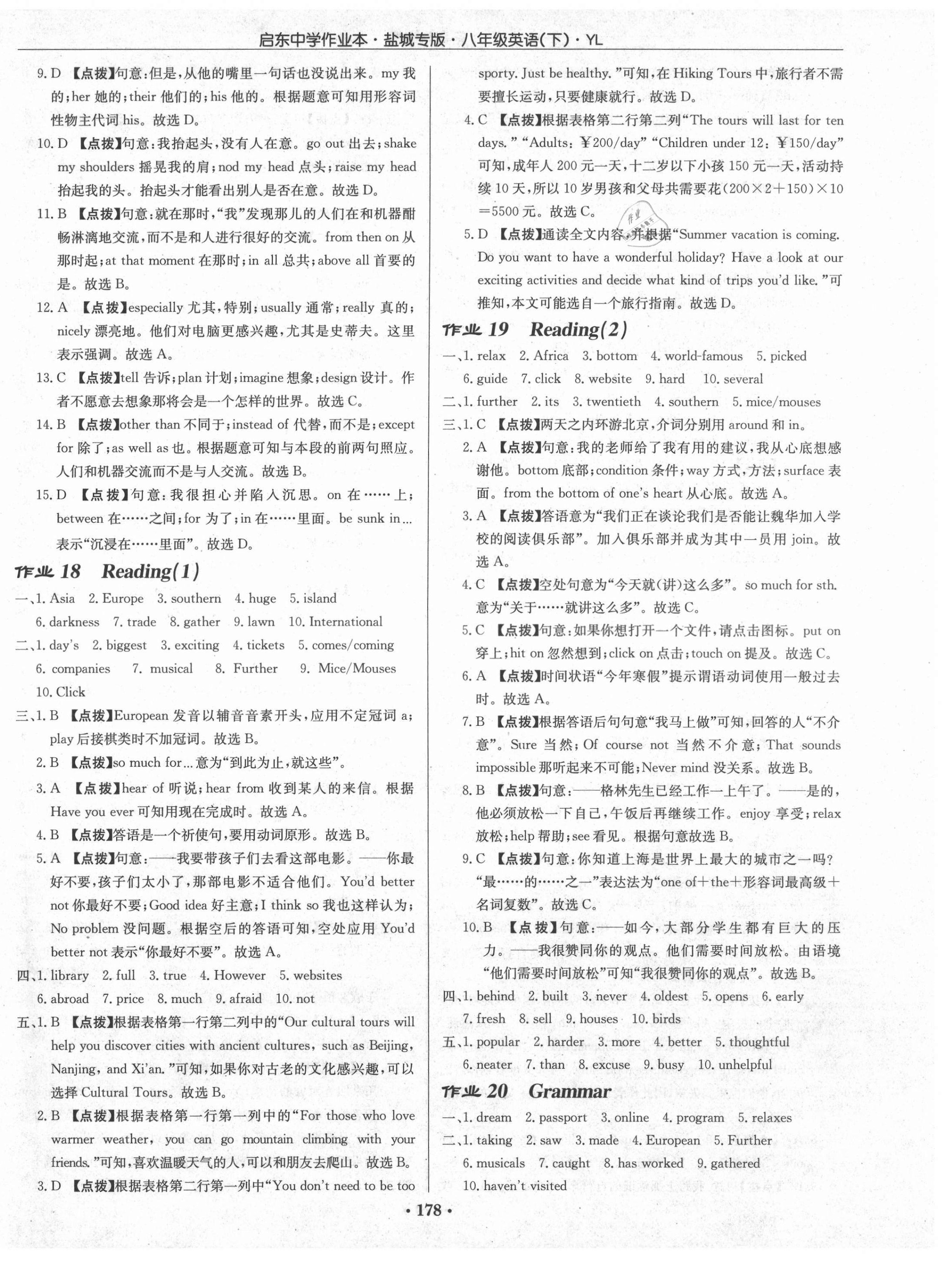 2021年啟東中學(xué)作業(yè)本八年級(jí)英語(yǔ)下冊(cè)譯林版鹽城專(zhuān)版 第10頁(yè)