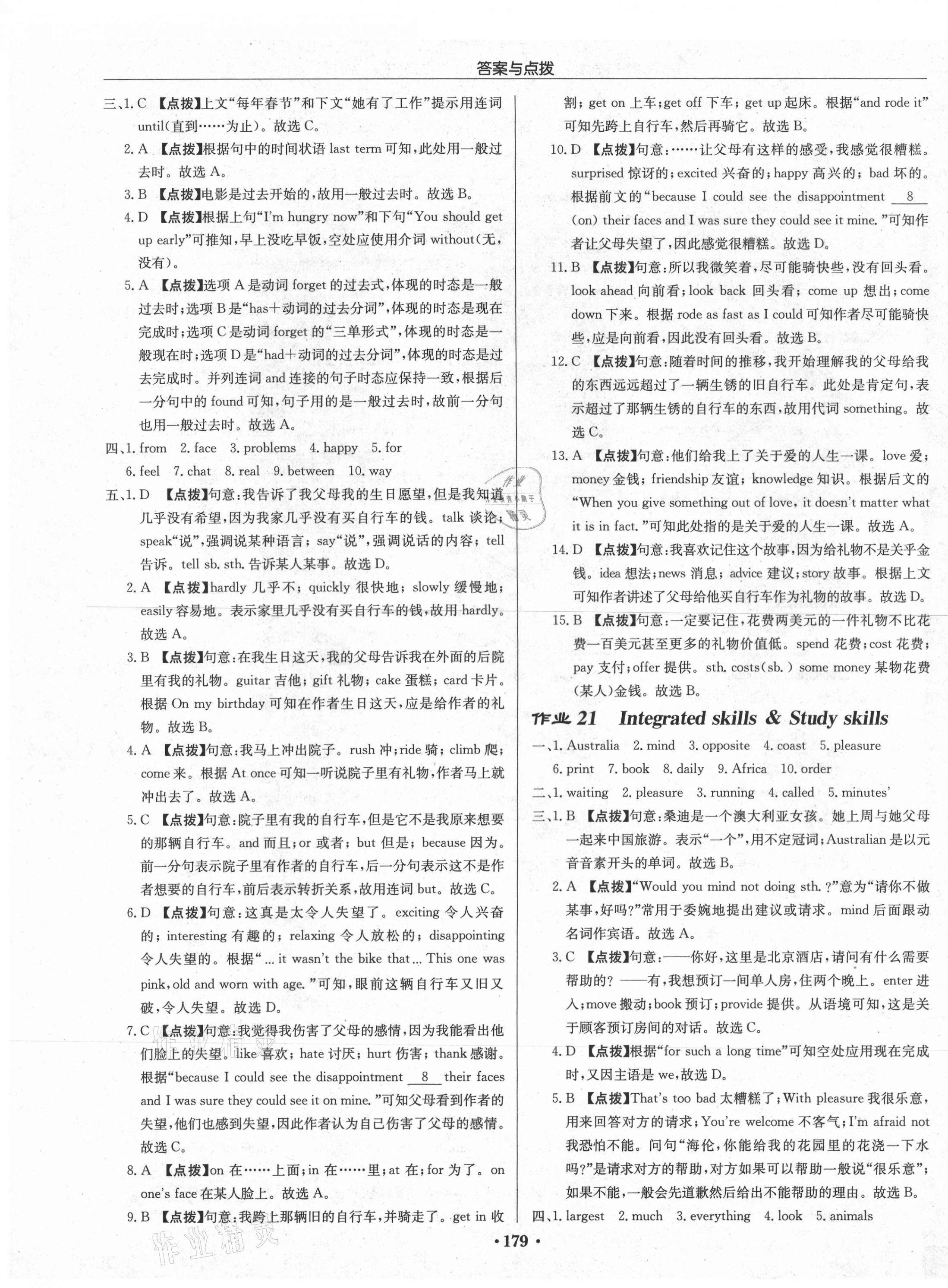 2021年啟東中學(xué)作業(yè)本八年級(jí)英語下冊(cè)譯林版鹽城專版 第11頁