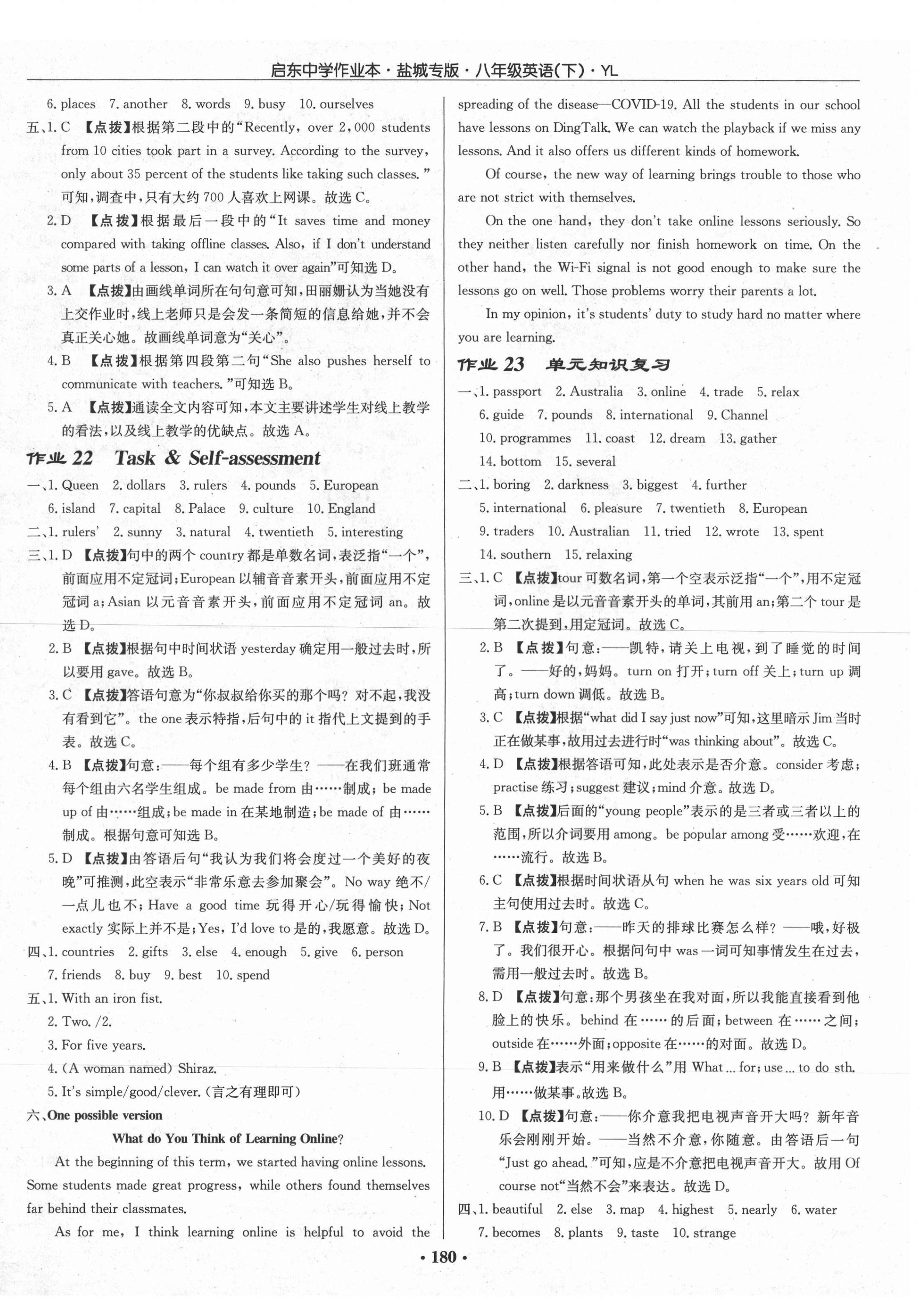 2021年啟東中學作業(yè)本八年級英語下冊譯林版鹽城專版 第12頁