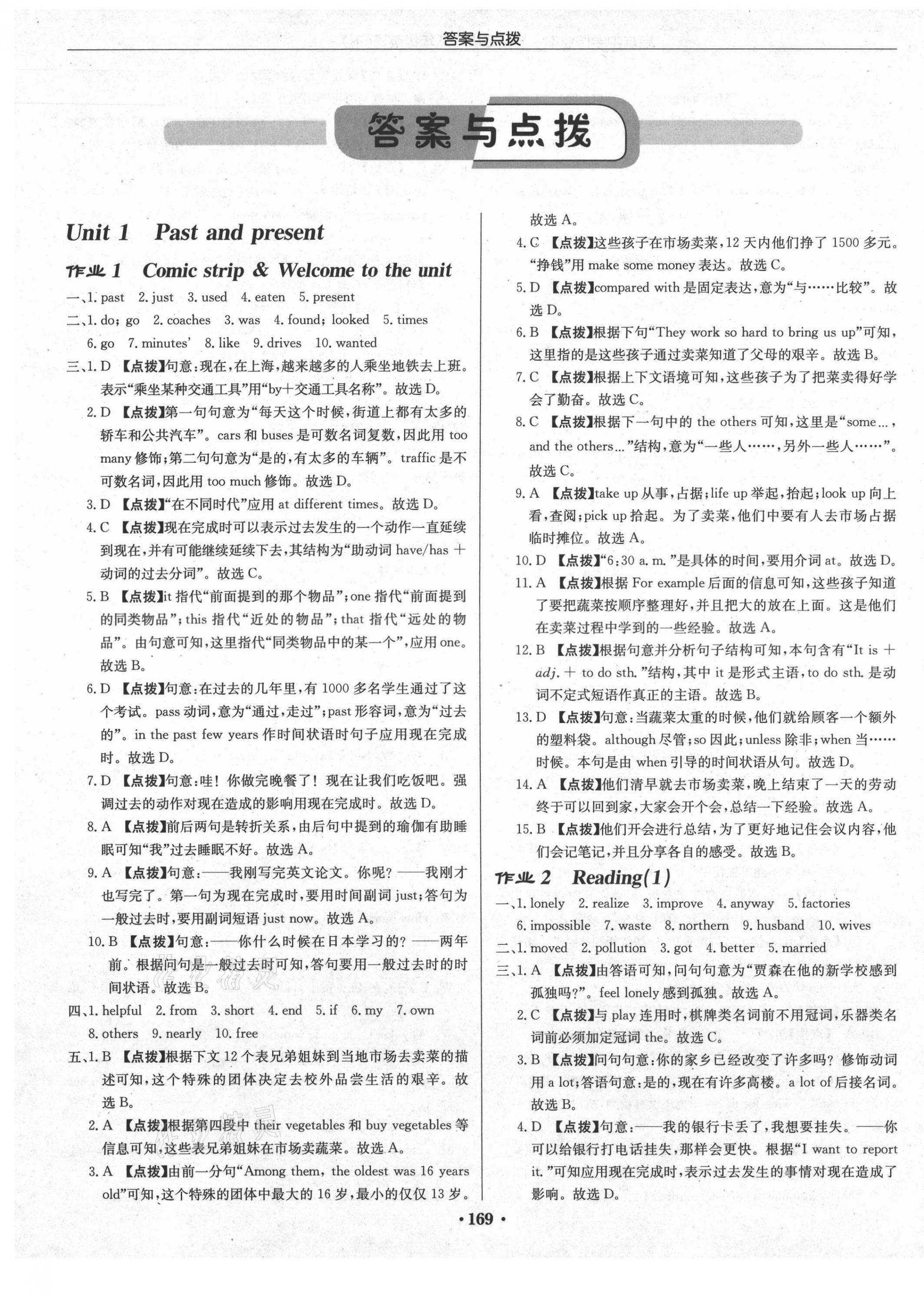 2021年啟東中學(xué)作業(yè)本八年級(jí)英語(yǔ)下冊(cè)譯林版鹽城專(zhuān)版 第1頁(yè)