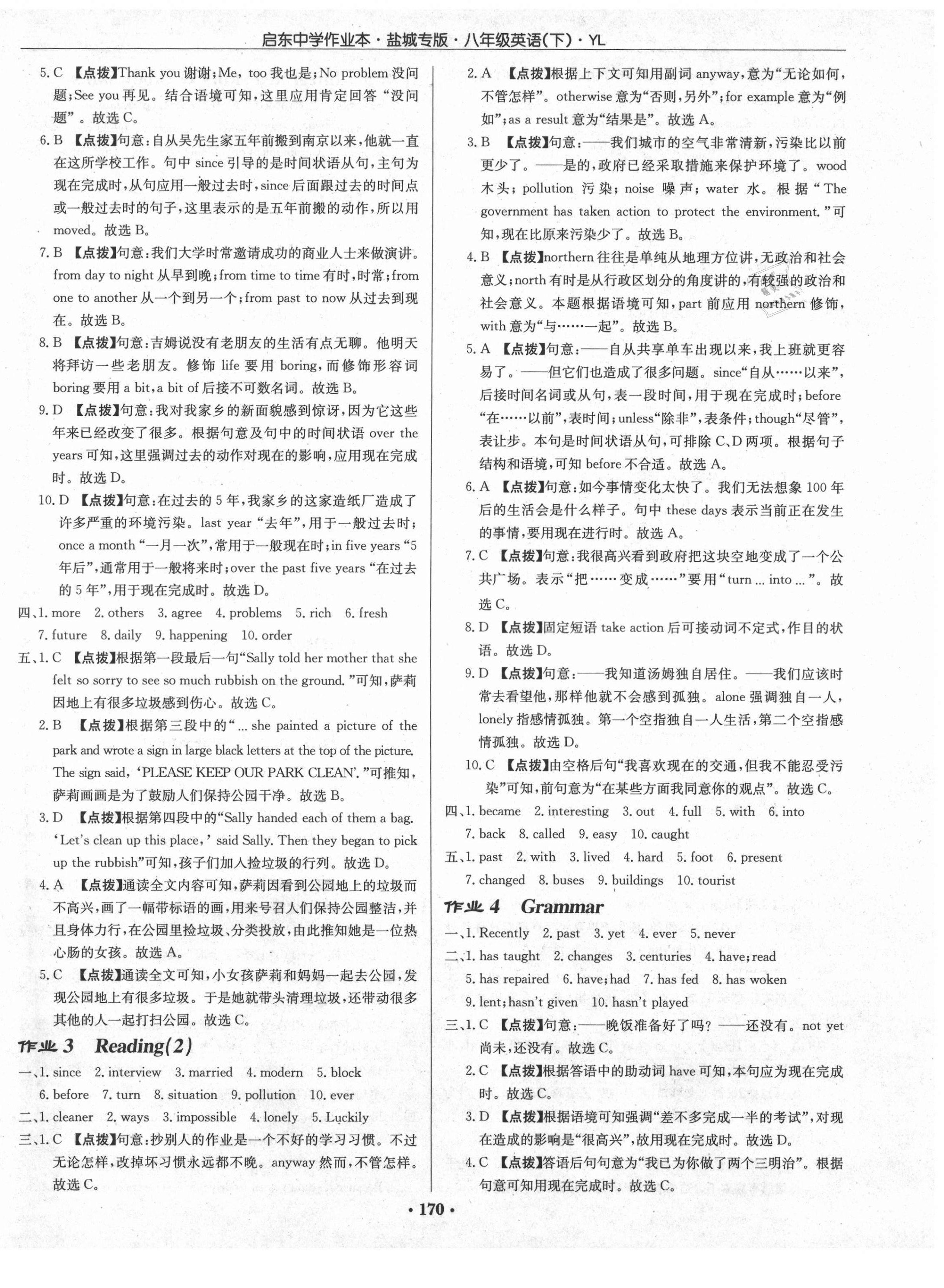 2021年啟東中學(xué)作業(yè)本八年級(jí)英語下冊譯林版鹽城專版 第2頁