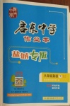 2021年啟東中學(xué)作業(yè)本八年級英語下冊譯林版鹽城專版